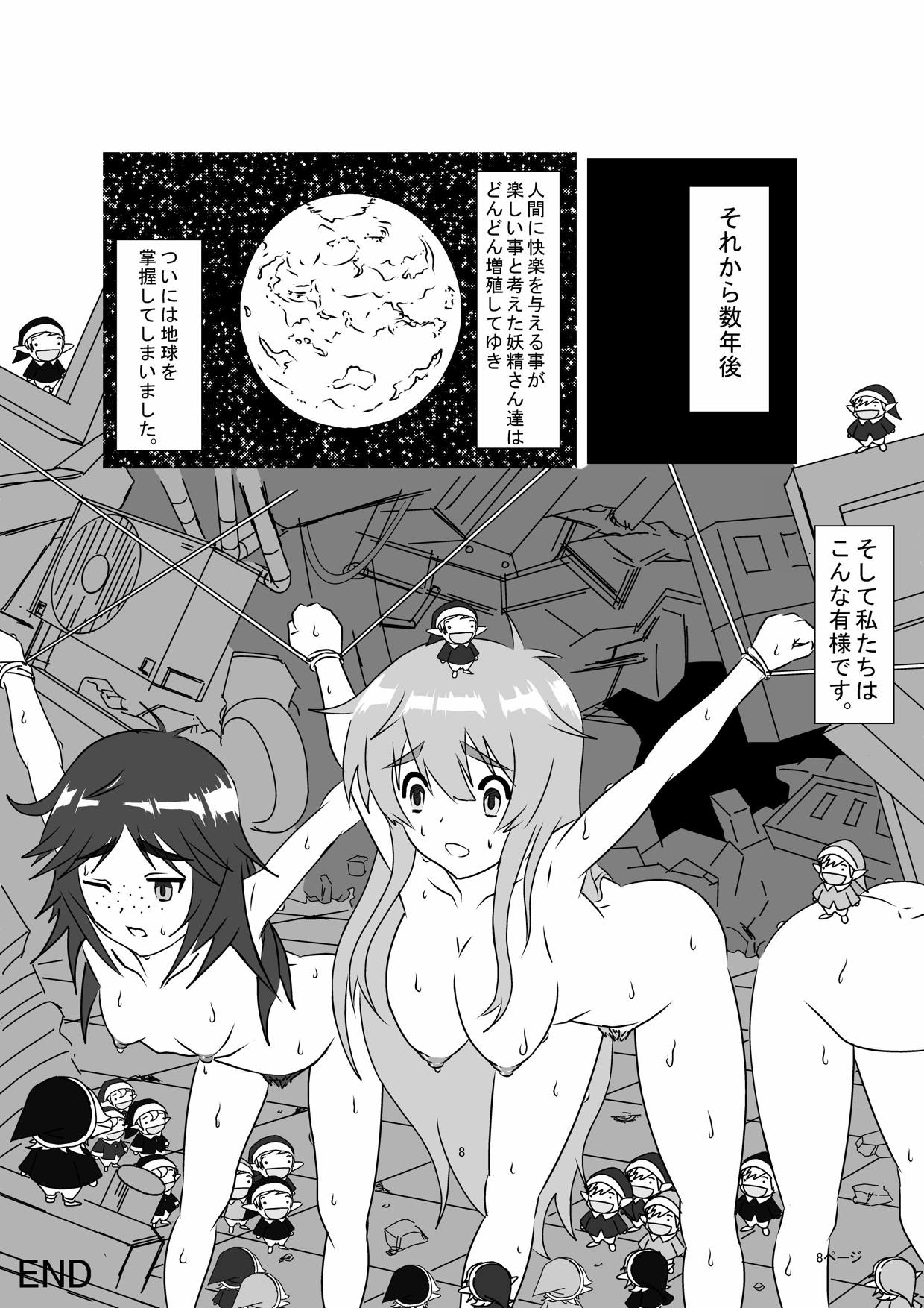 Jinrui wa XX Saremashita page 9 full
