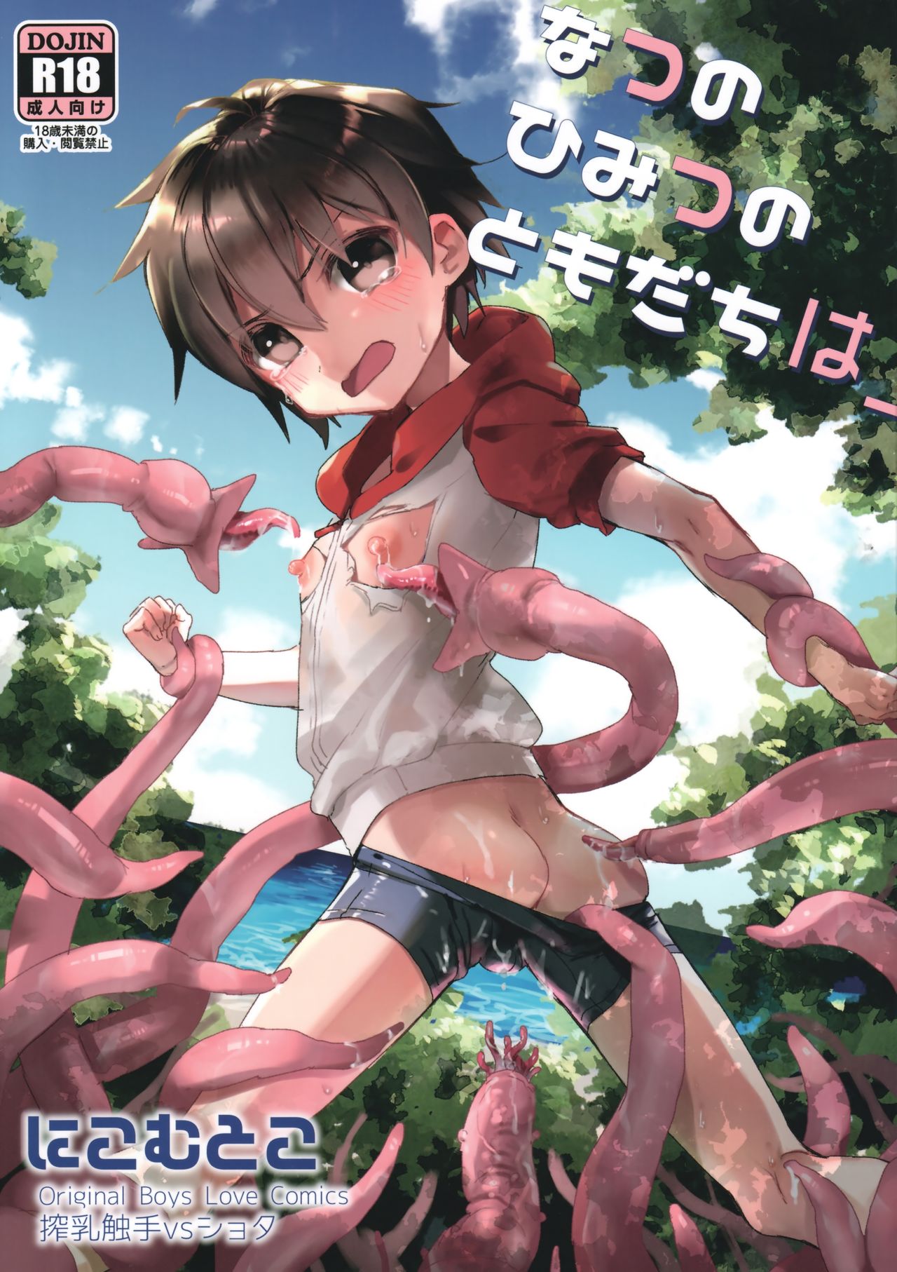 Natsu no Himitsu no Tomodachi wa __  | My Secret Summer Friend is __ page 1 full