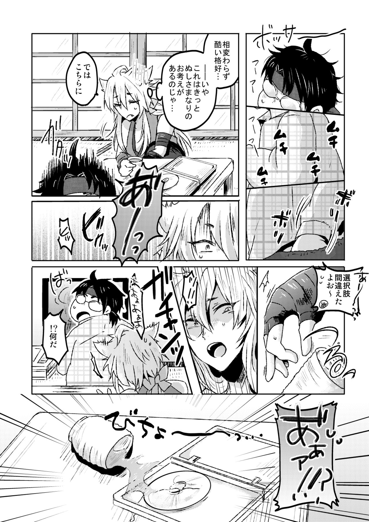 Ai Kitsune Yuugi page 6 full