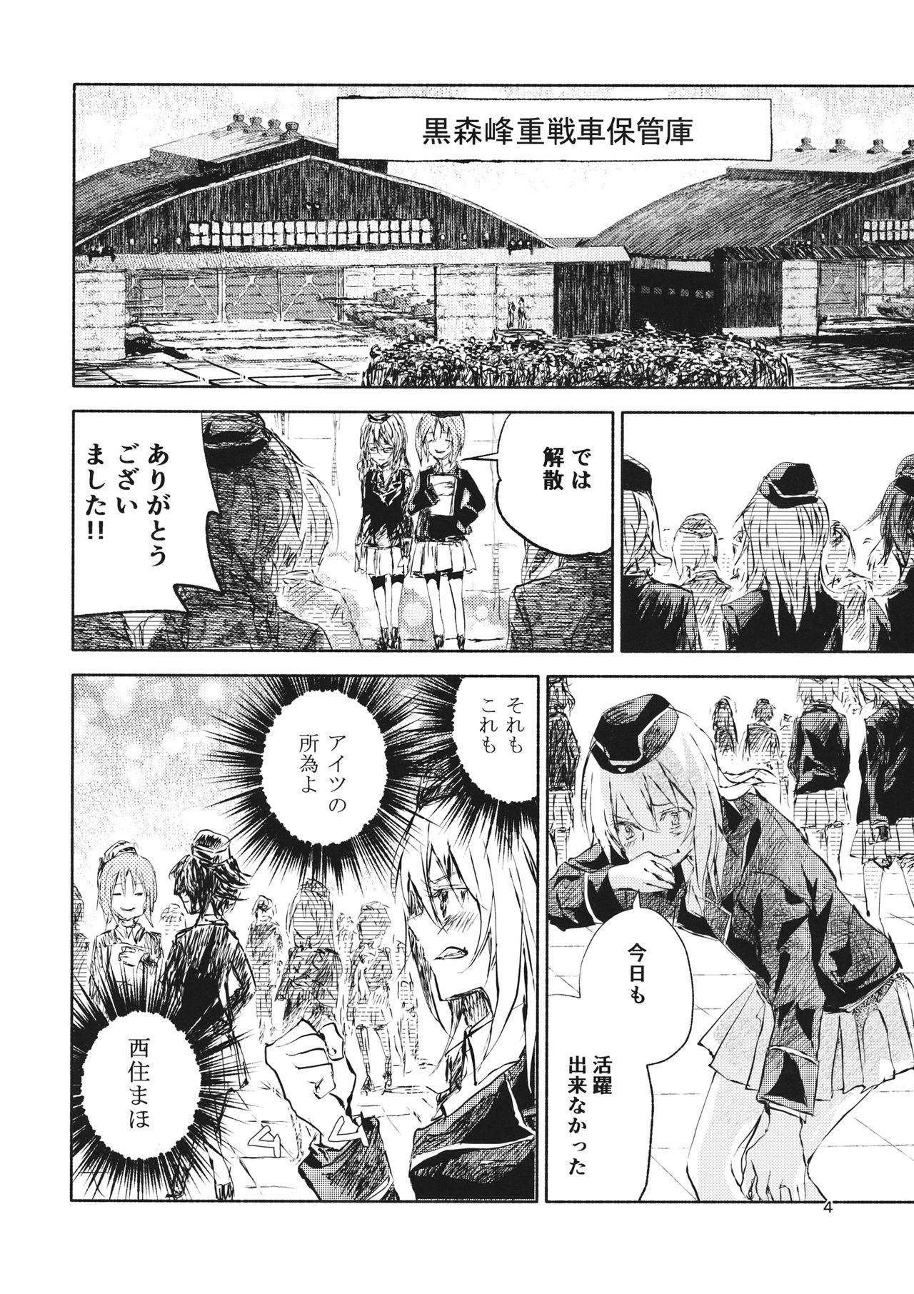 Erika to Gyakuten Nishizumi Shimai page 3 full