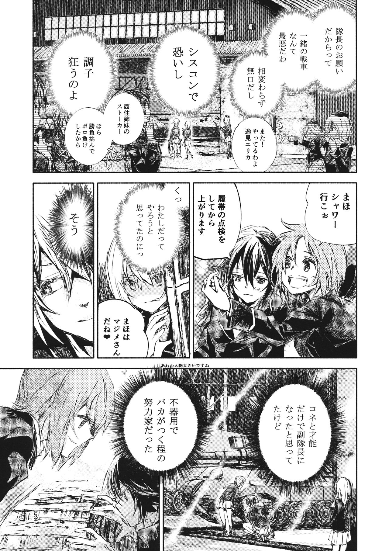 Erika to Gyakuten Nishizumi Shimai page 4 full