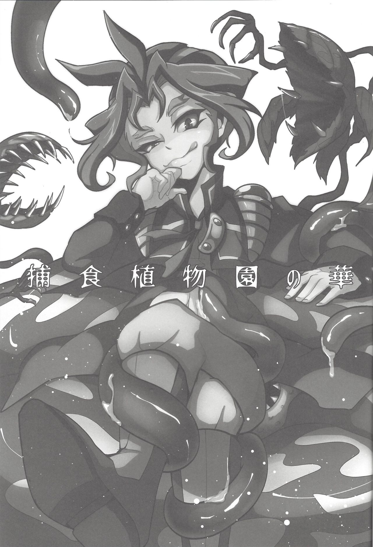 Hoshoku Shokubutsuen no Hana page 2 full