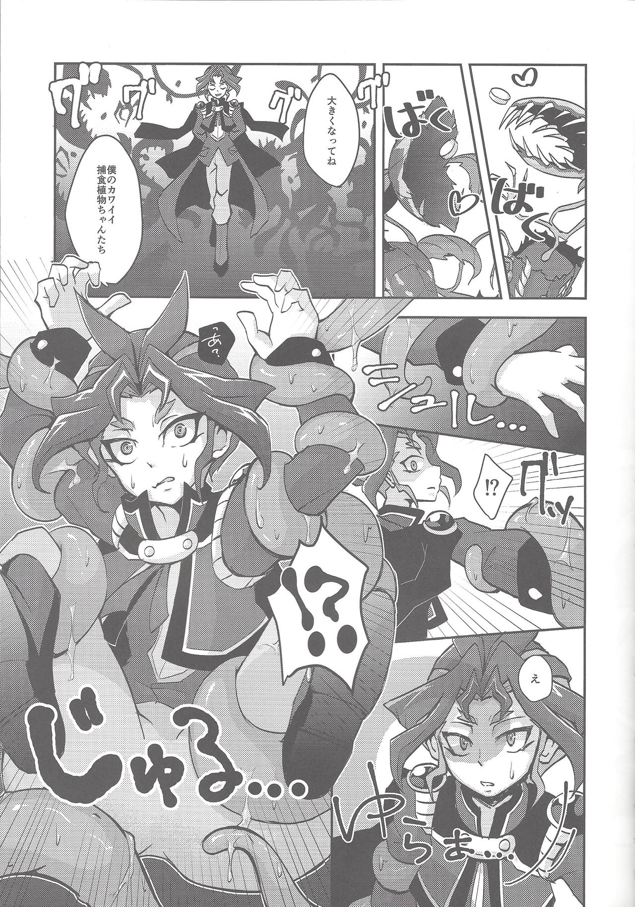 Hoshoku Shokubutsuen no Hana page 5 full