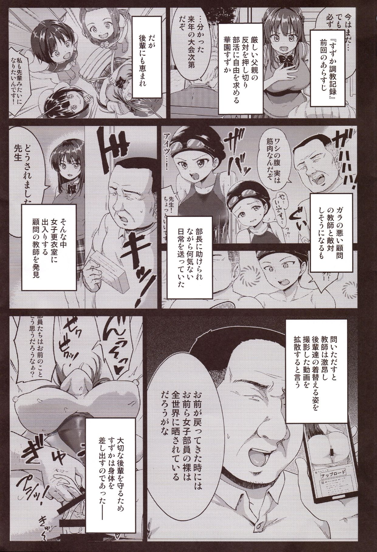 Suzuka Choukyou Kiroku 2 page 2 full