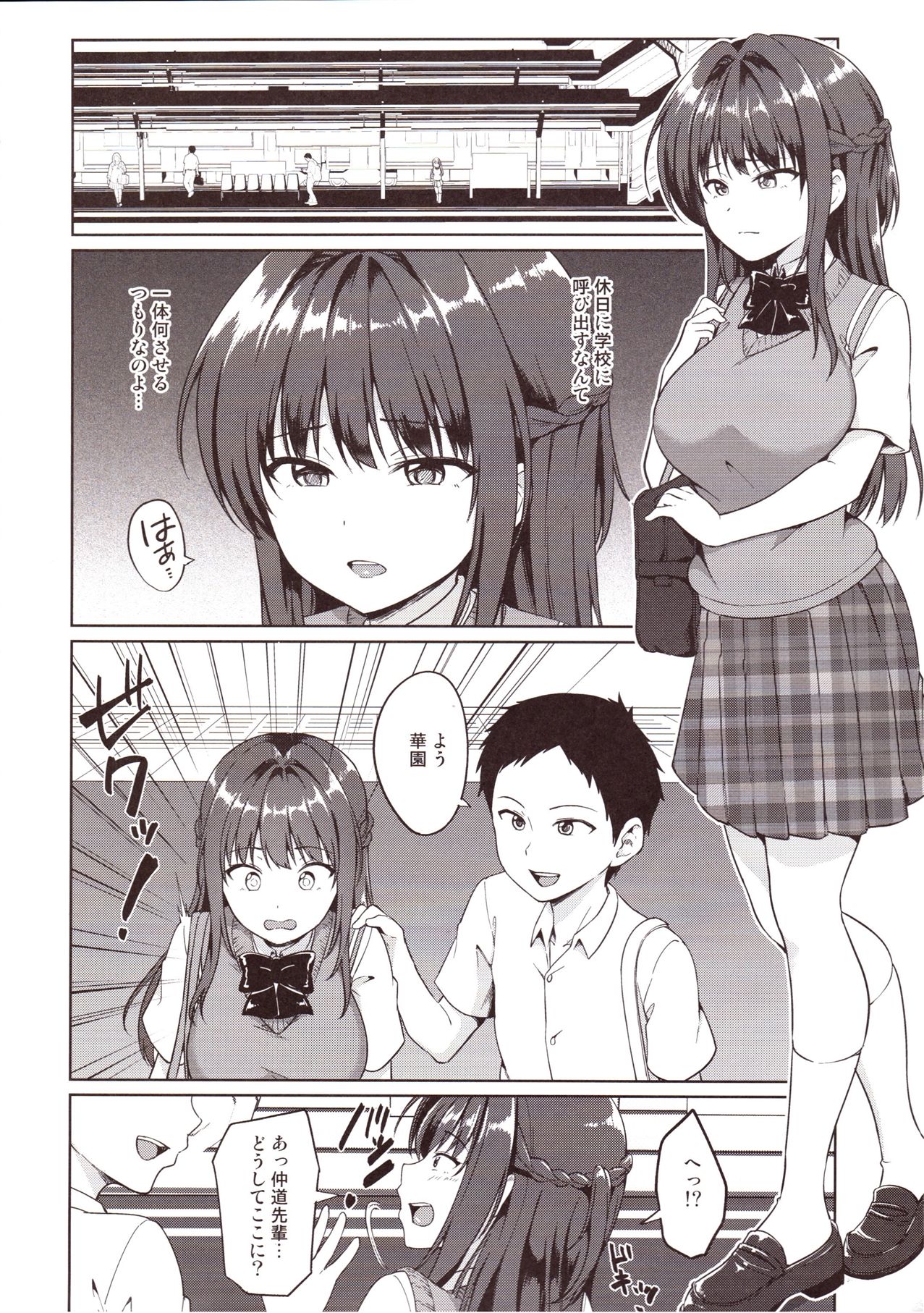 Suzuka Choukyou Kiroku 2 page 5 full