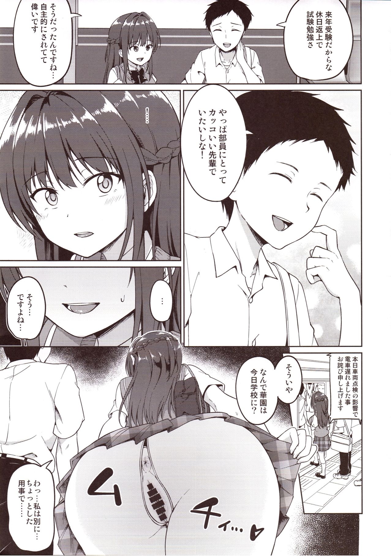 Suzuka Choukyou Kiroku 2 page 6 full