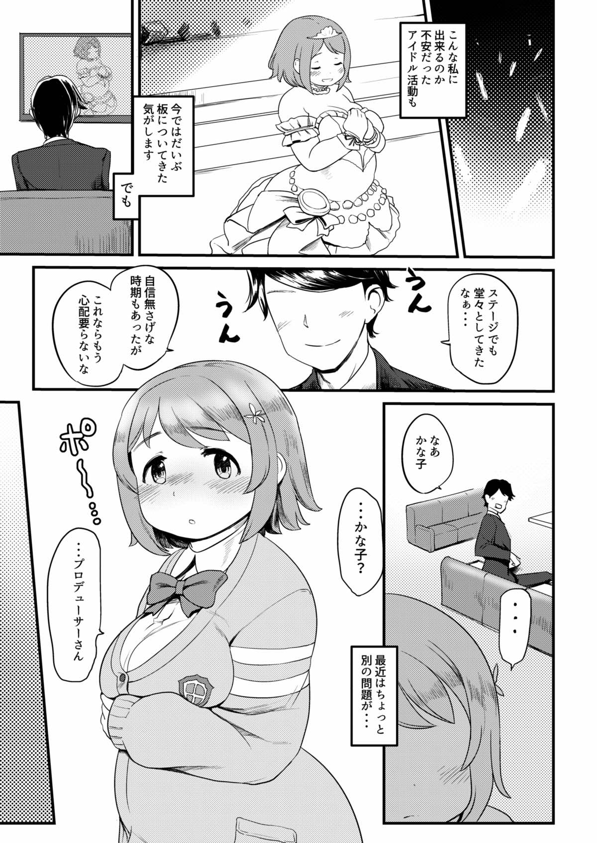 Kanako no Onaka. page 2 full