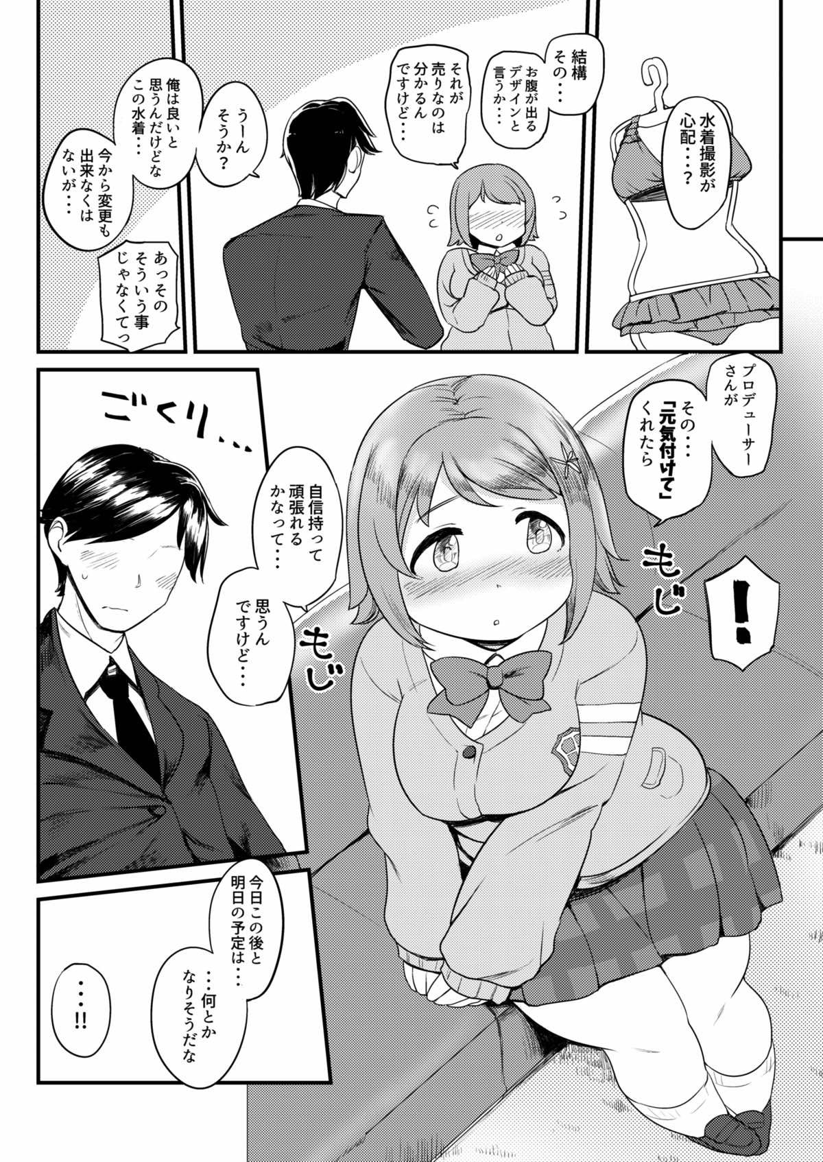 Kanako no Onaka. page 3 full