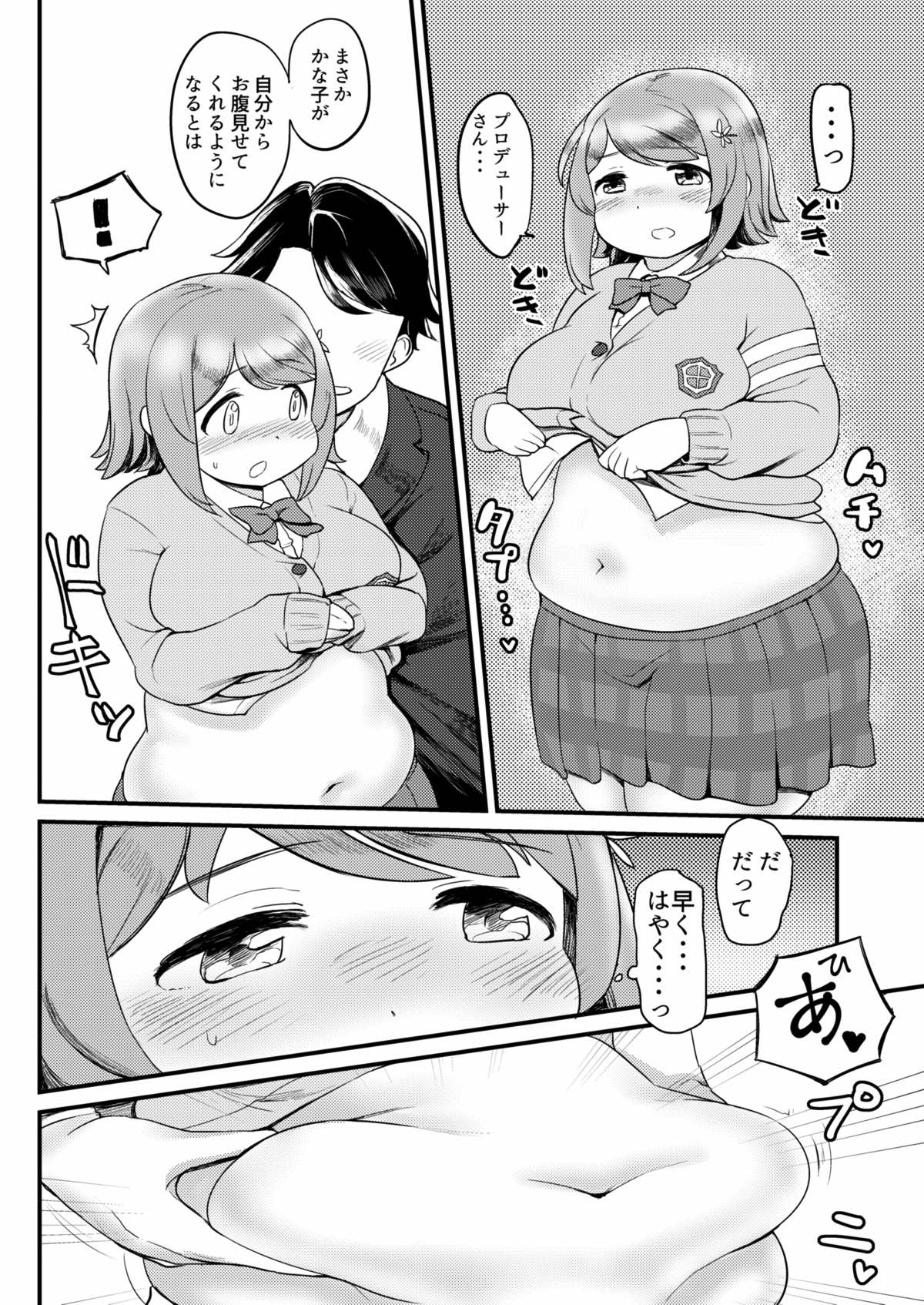 Kanako no Onaka. page 5 full