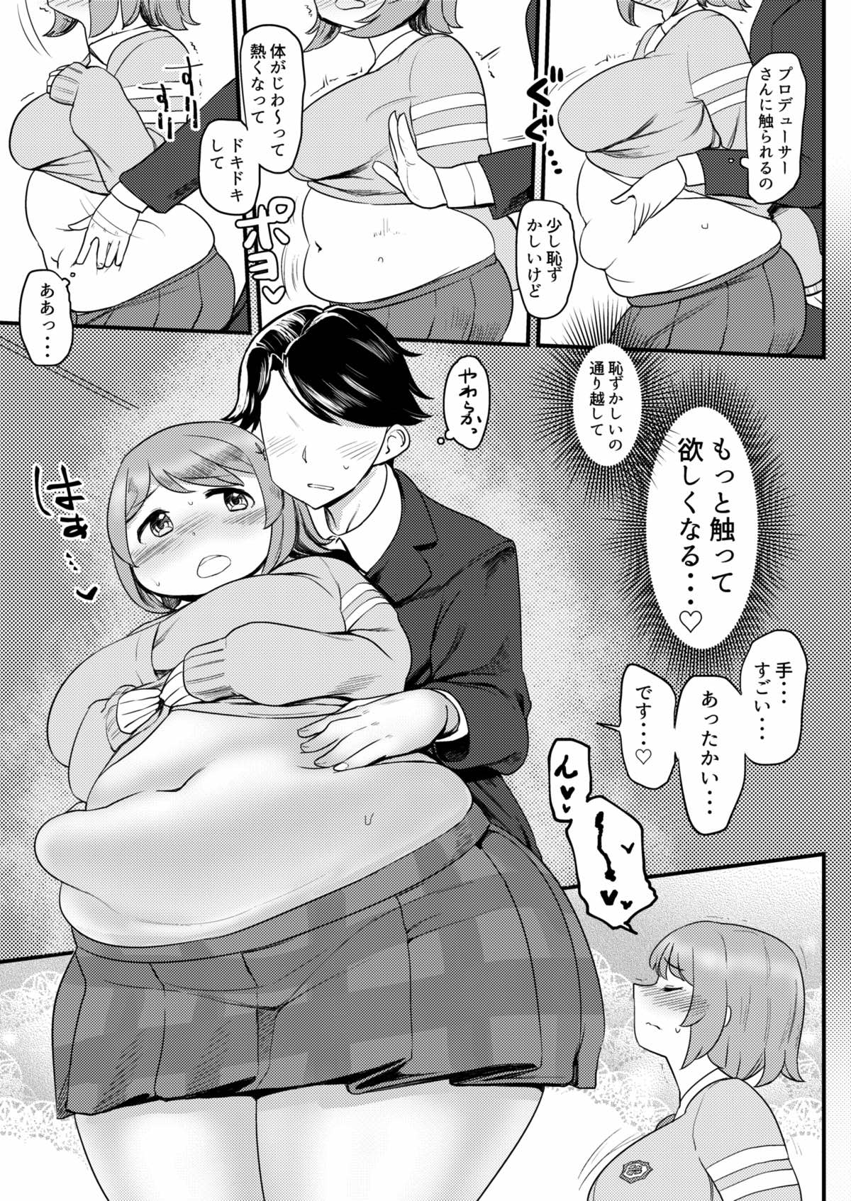 Kanako no Onaka. page 6 full
