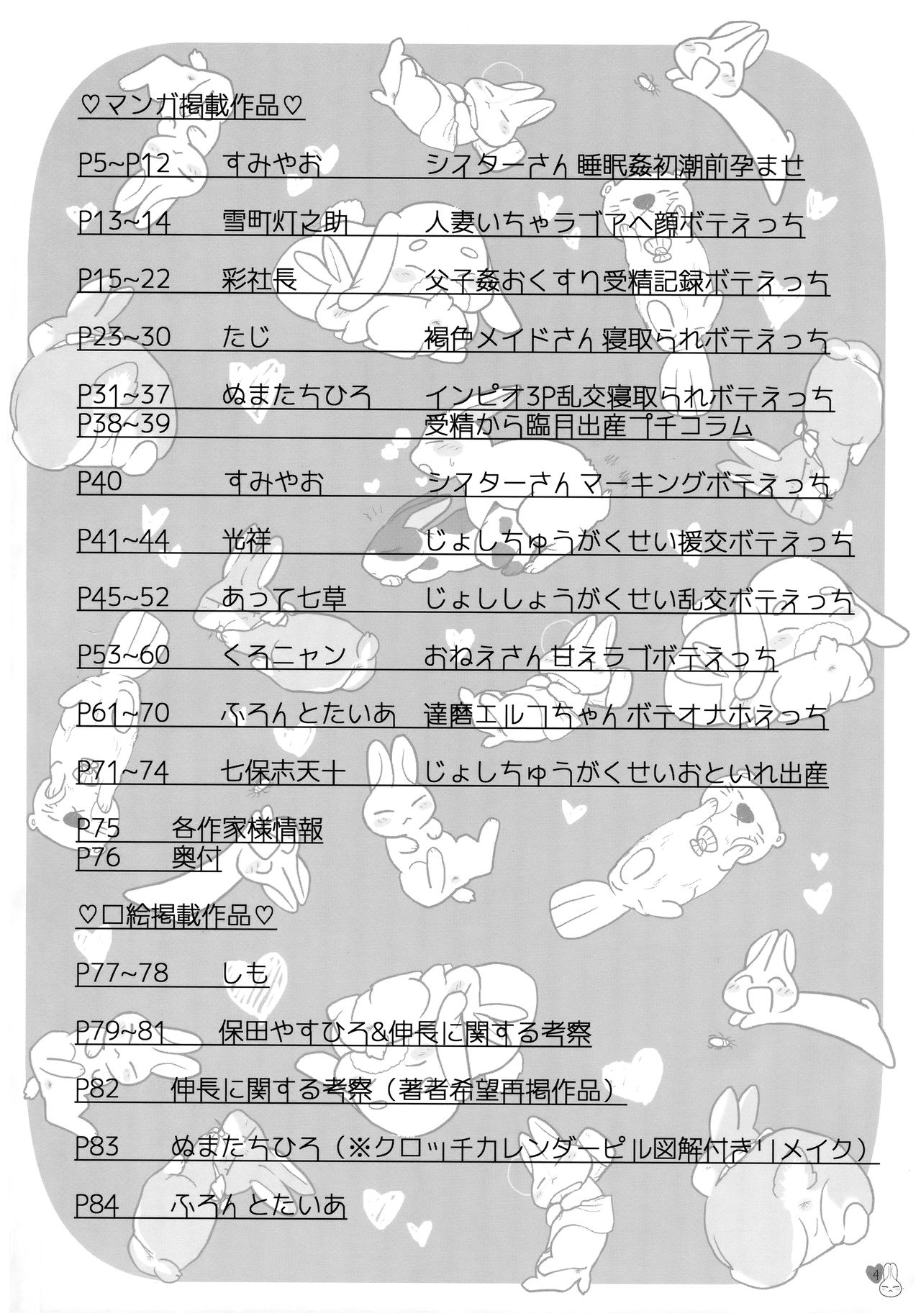 Botebara Haramase Goudou page 3 full