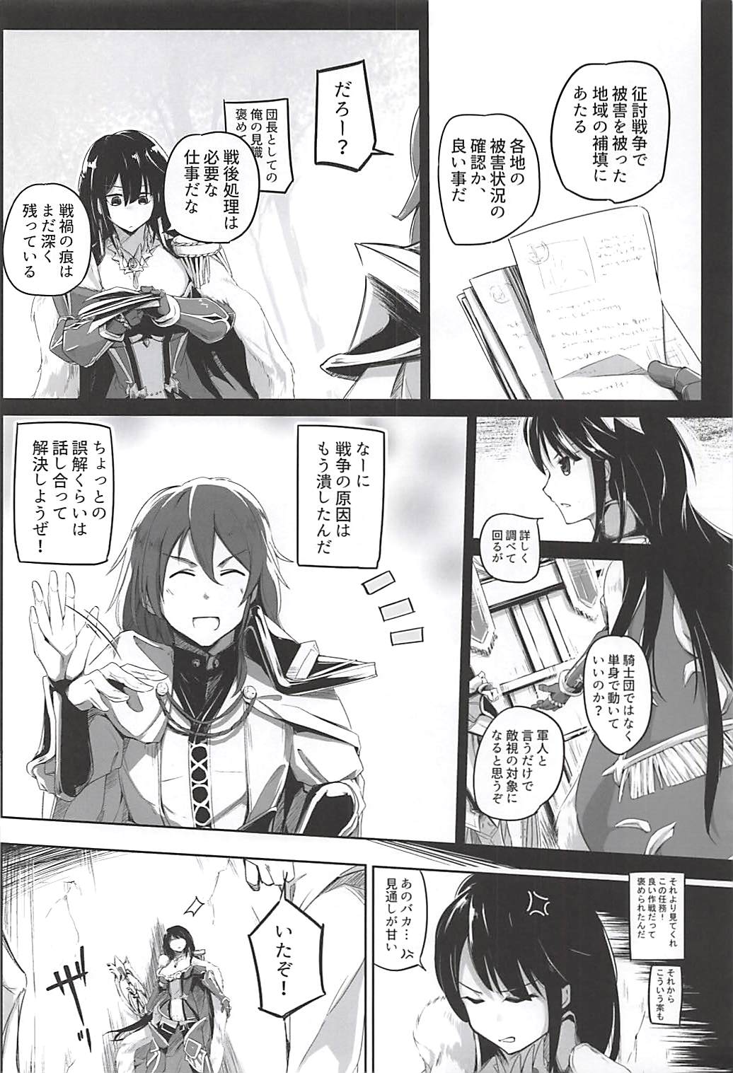 Koukinaru Madou Kishi wa Akiramenai! page 3 full
