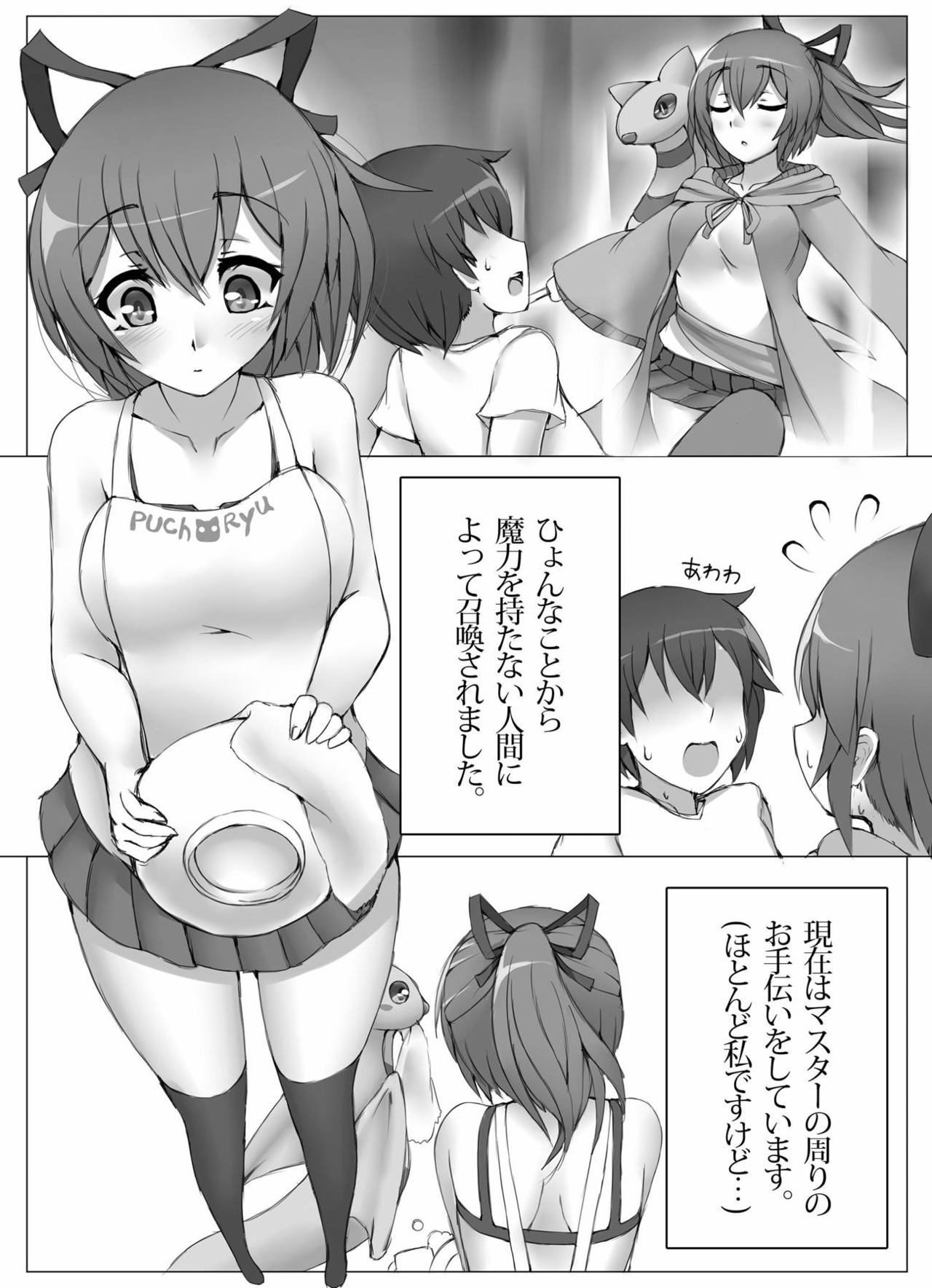 First Duel!! page 3 full