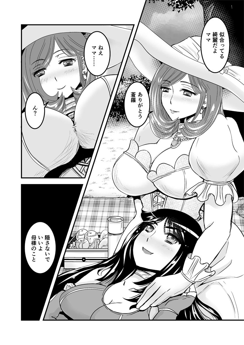 2話後編13頁【母子相姦・毒母百合】ユリ母iN（ユリボイン） Vol. 2 - Part 3 page 4 full