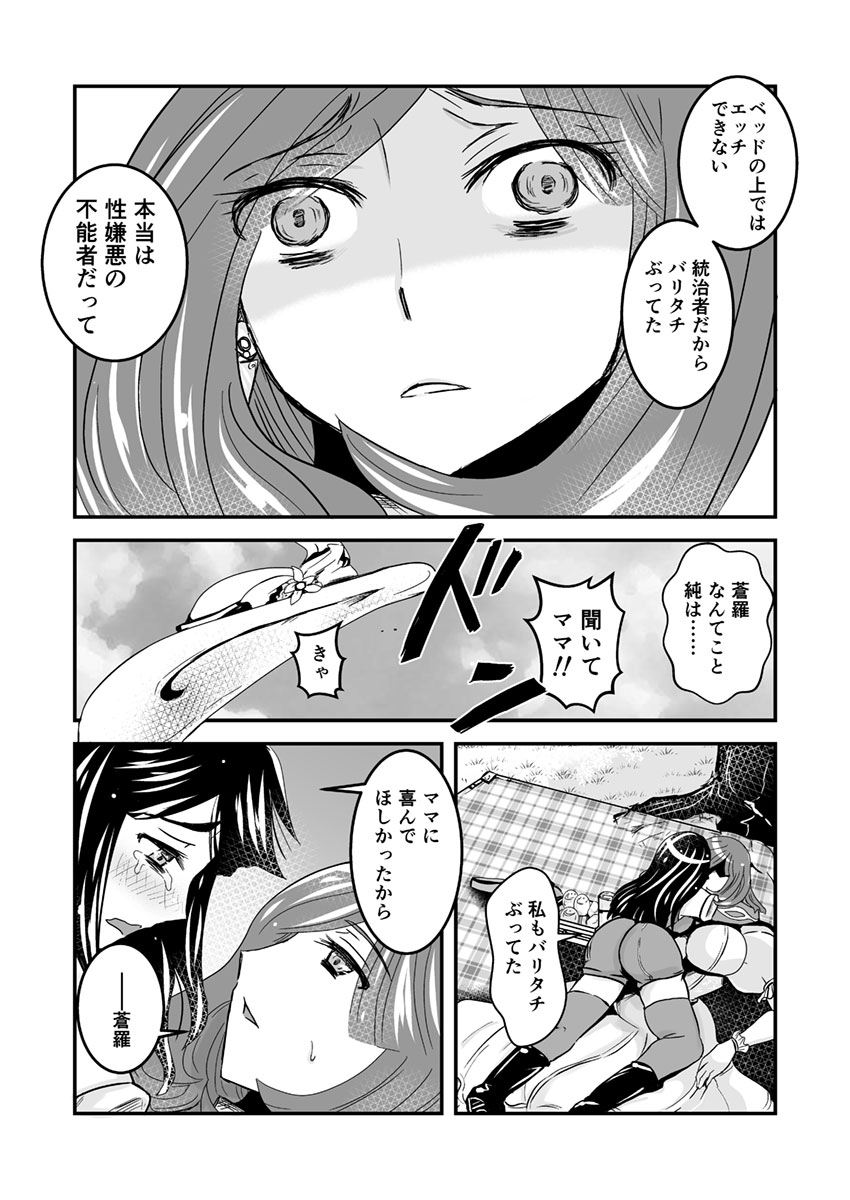 2話後編13頁【母子相姦・毒母百合】ユリ母iN（ユリボイン） Vol. 2 - Part 3 page 5 full