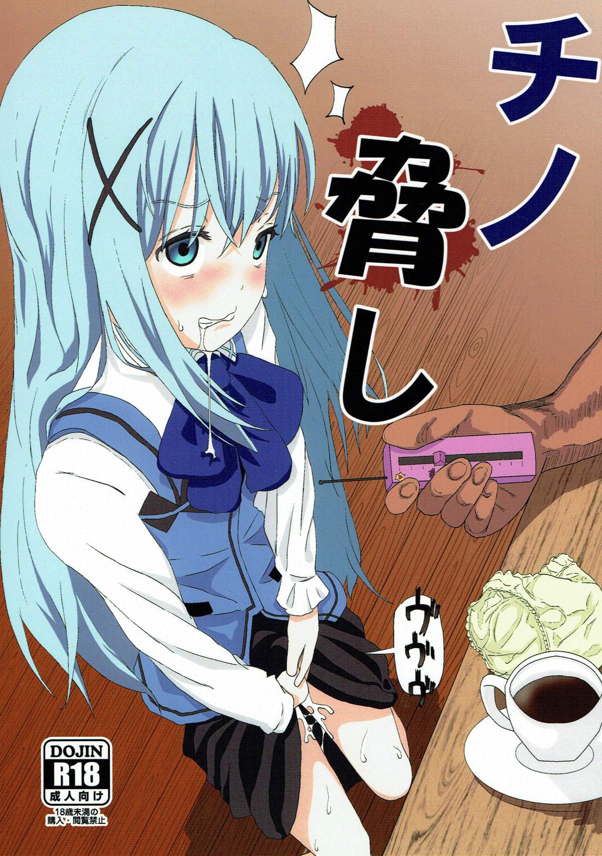 Chino Odoshi page 1 full