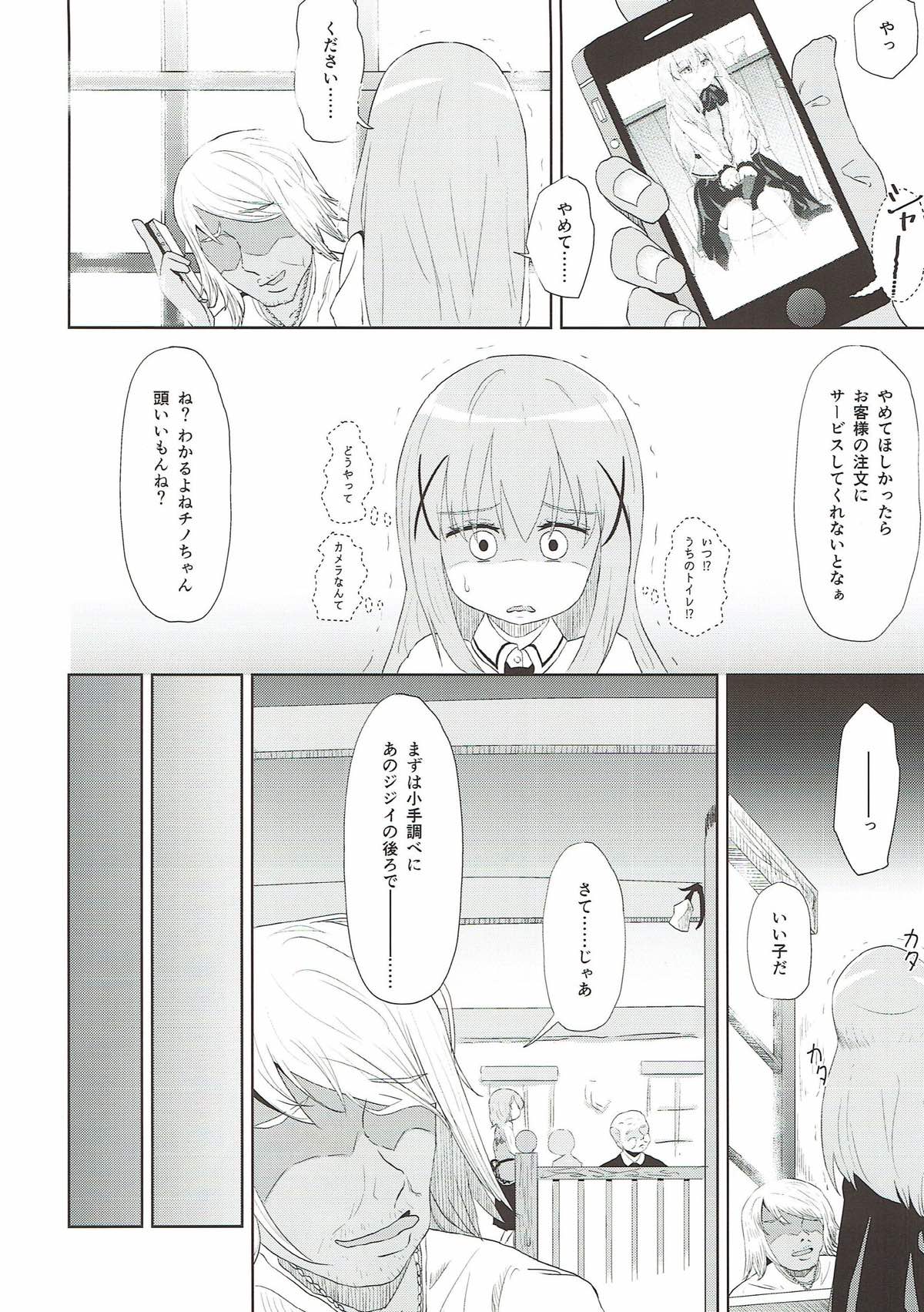 Chino Odoshi page 3 full