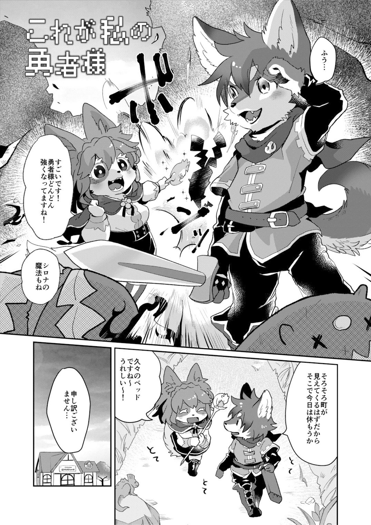 Kore ga Watashi no Yuusha-sama page 6 full