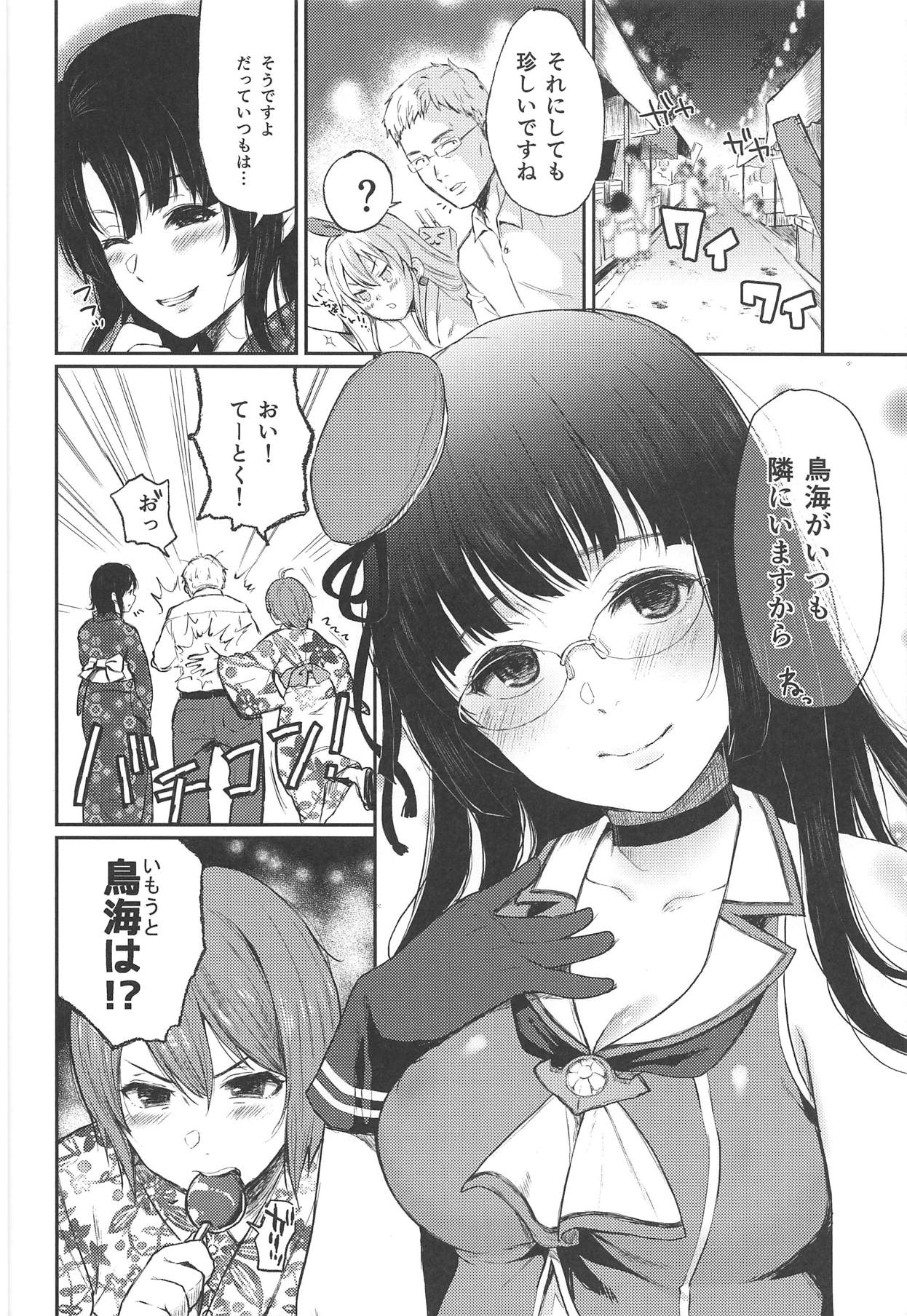 Choukai to, Himitsu no, Keibaku. page 3 full