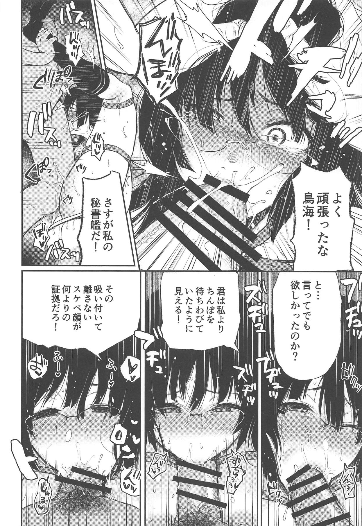 Choukai to, Himitsu no, Keibaku. page 9 full
