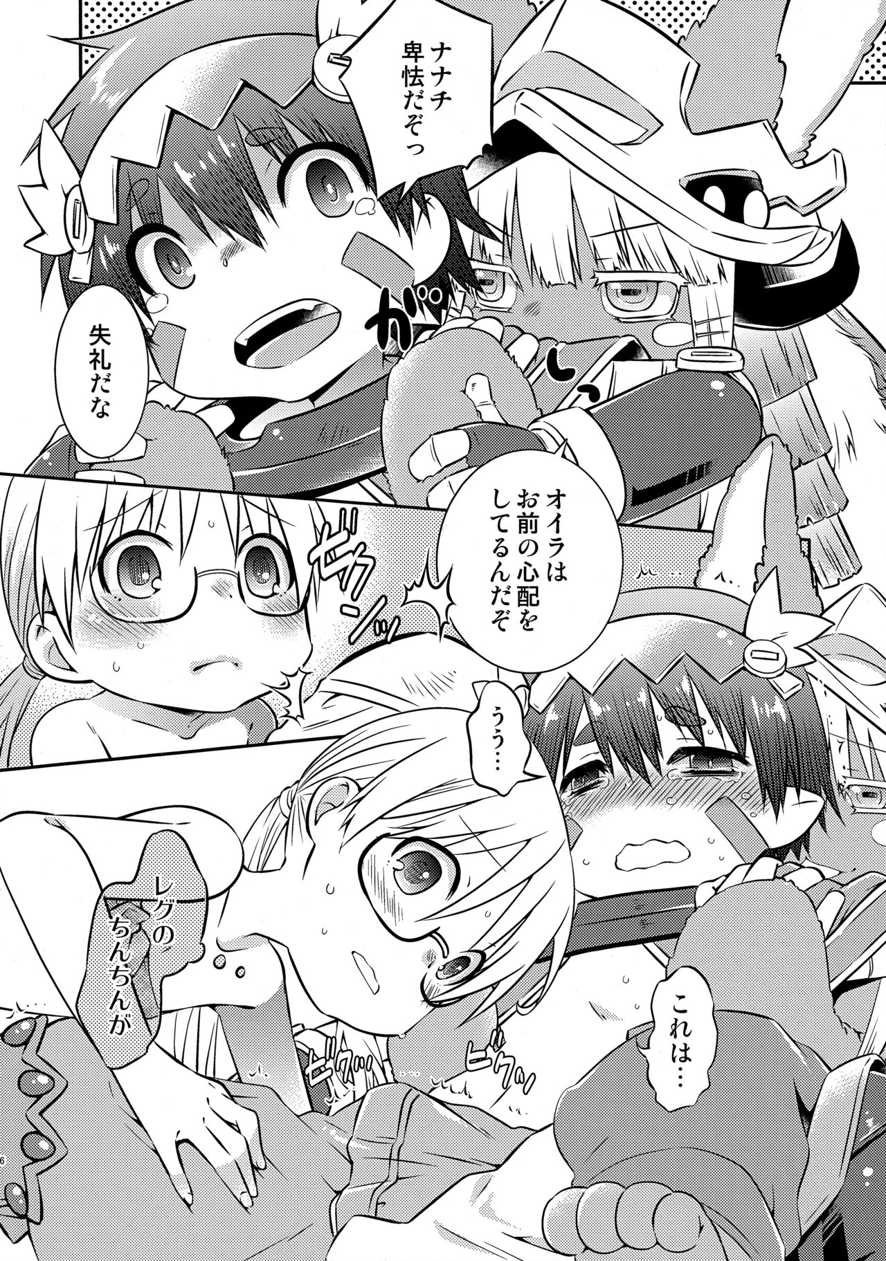 Sannin de Ichaicha Shiteru Hon page 5 full