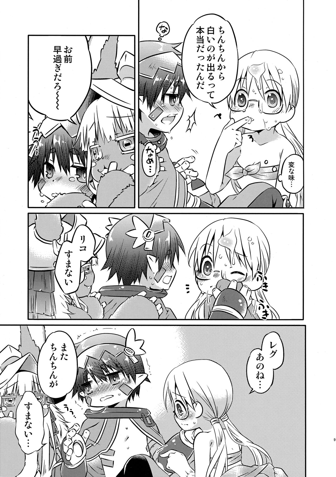 Sannin de Ichaicha Shiteru Hon page 8 full