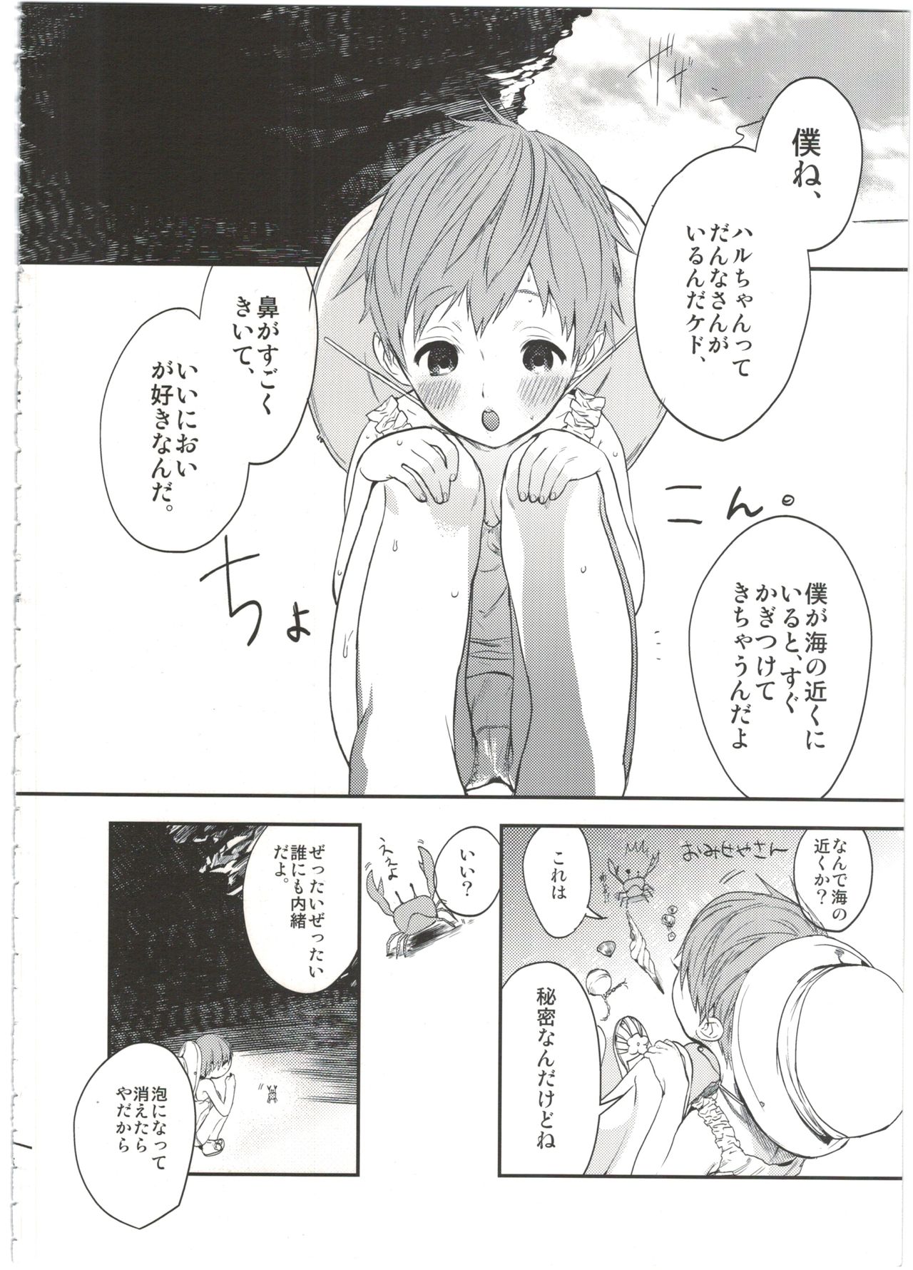Yome Level One. page 6 full