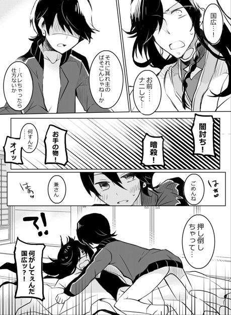 Otetsudai nara Makasete page 4 full