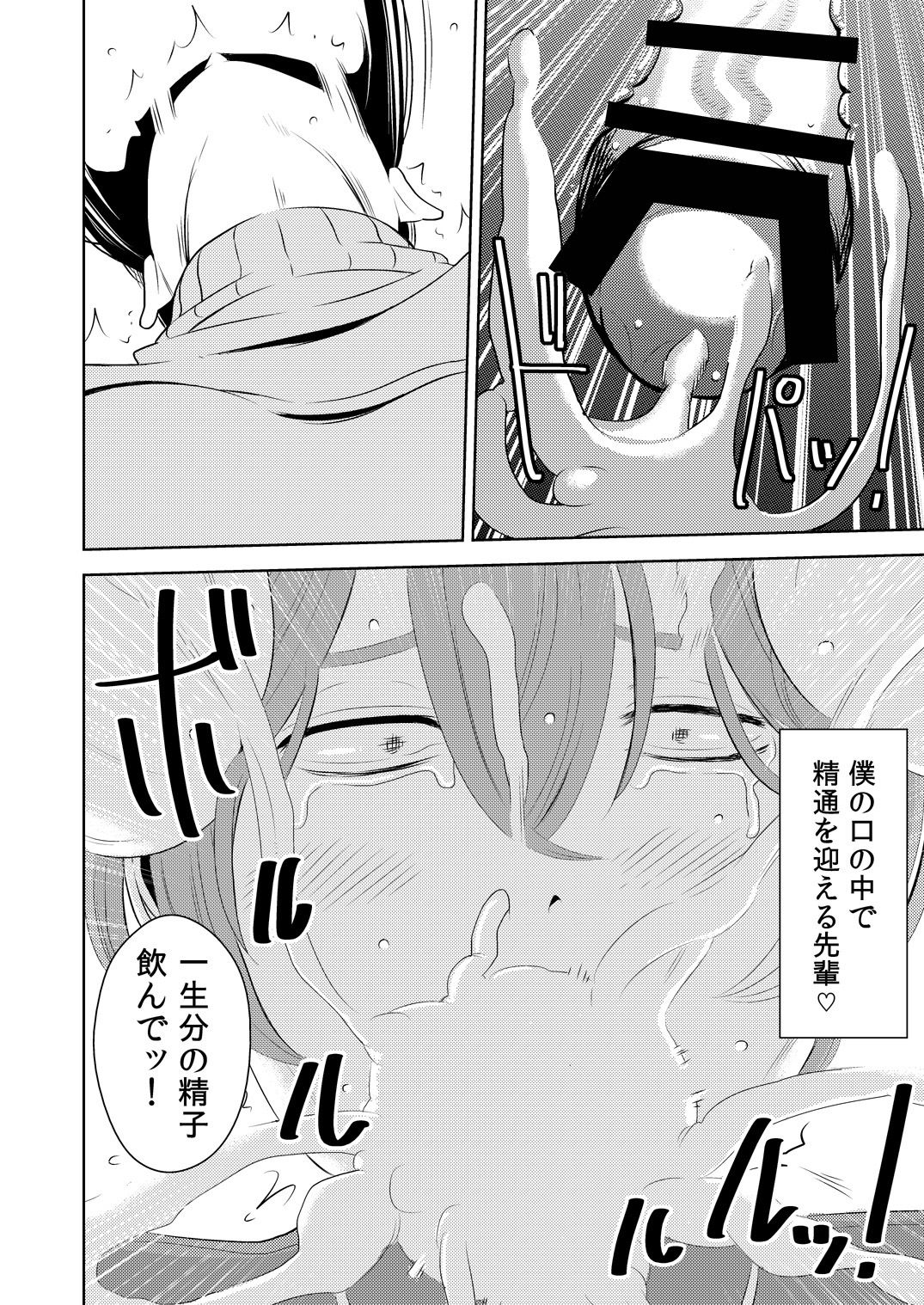 Akogare no Senpai ni ~Futanari no Yumenouchi!~ page 6 full