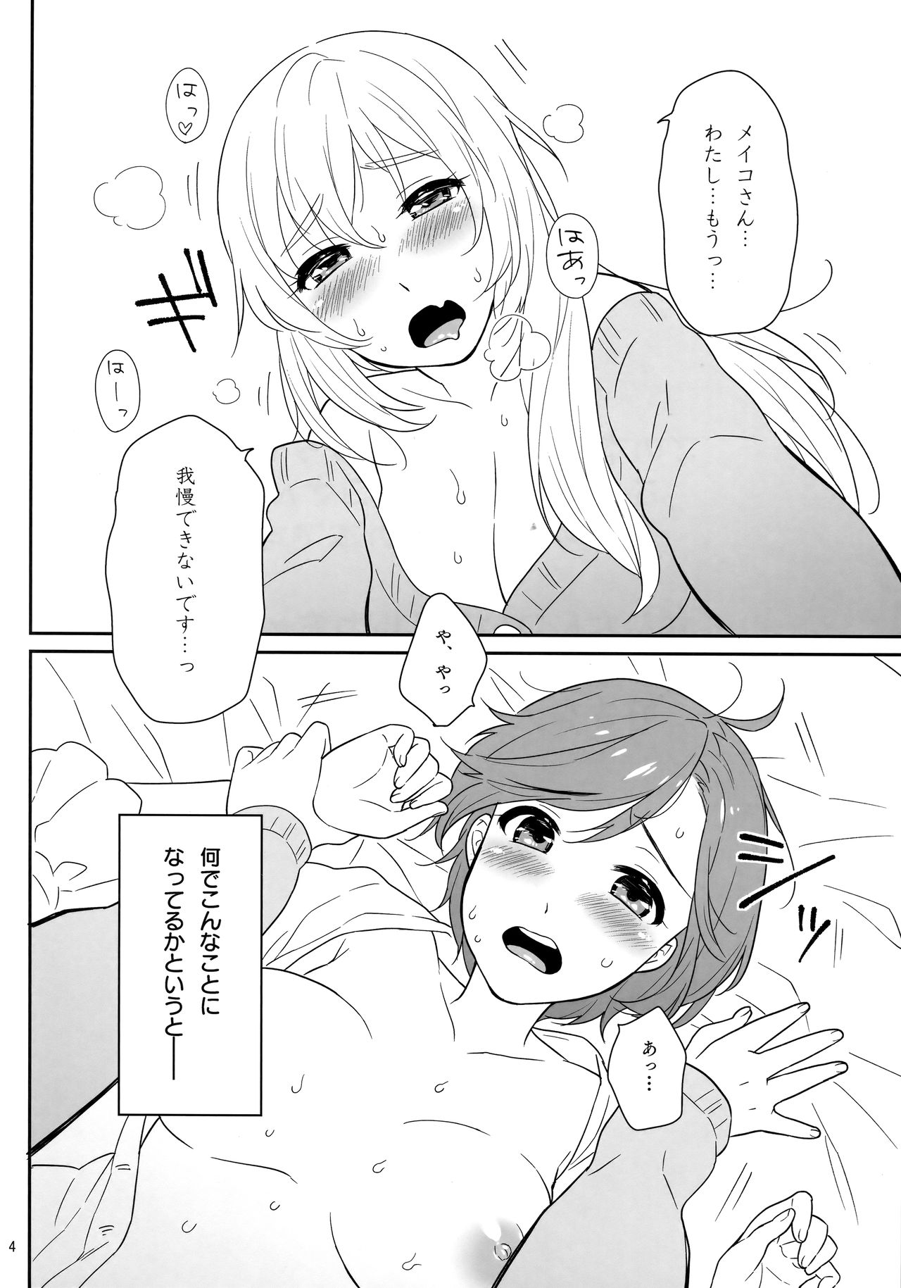 Luka-chan no Ecchi! page 3 full