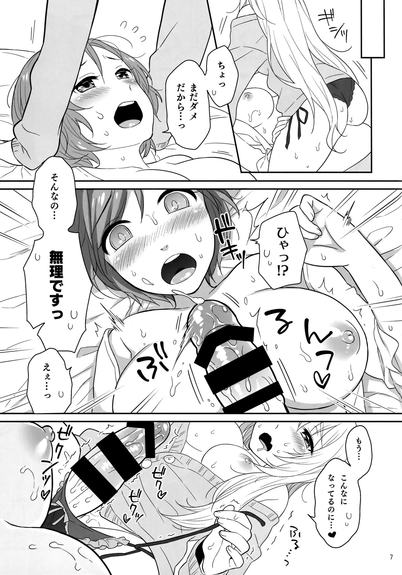 Luka-chan no Ecchi! page 6 full