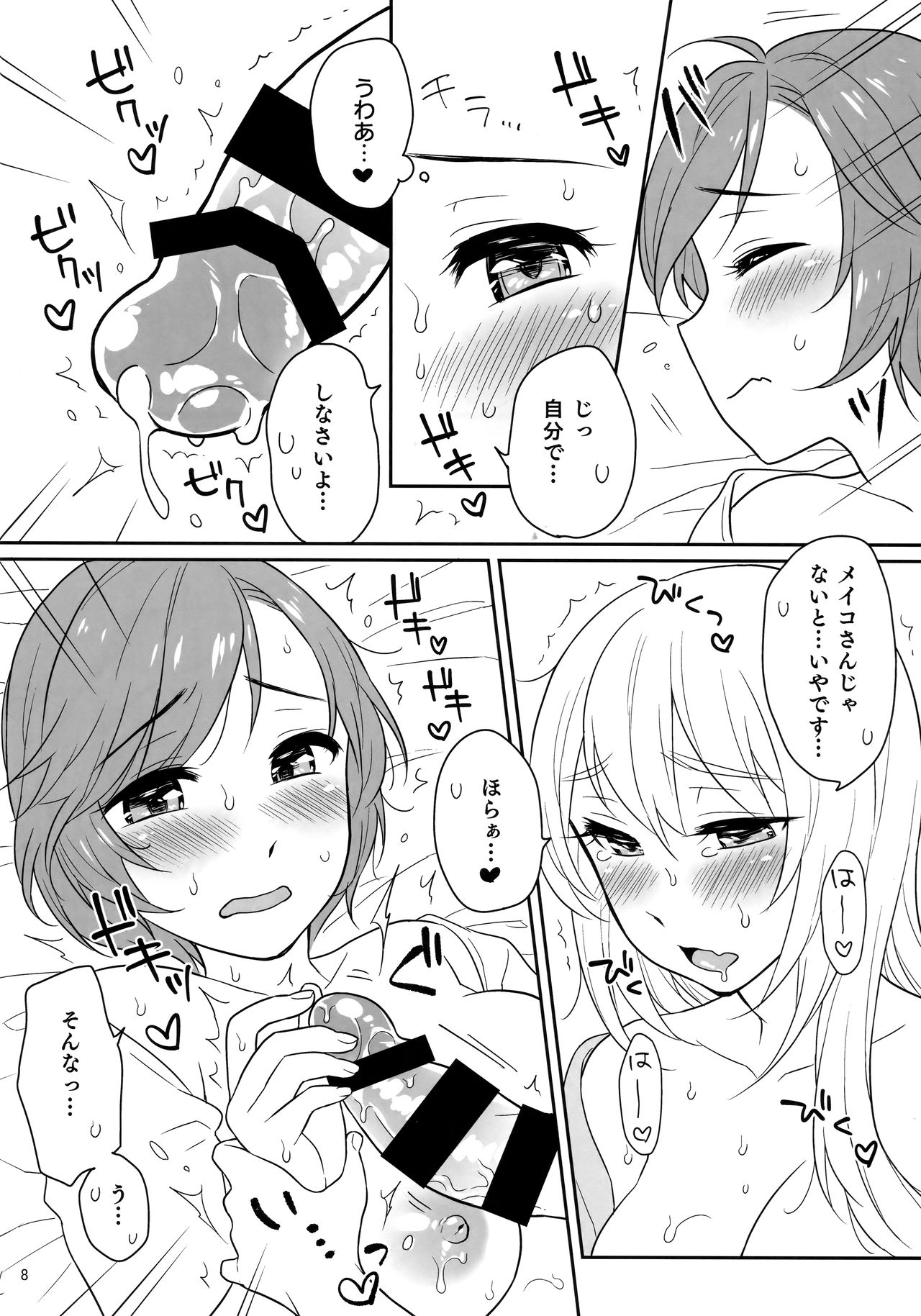 Luka-chan no Ecchi! page 7 full