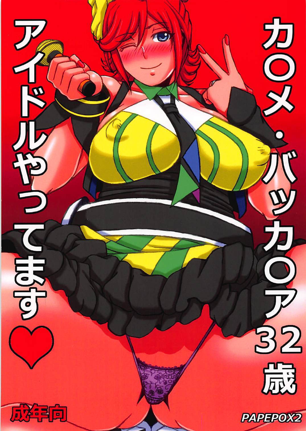 Kaname Buccaneer 32-sai Idol Yattemasu page 1 full