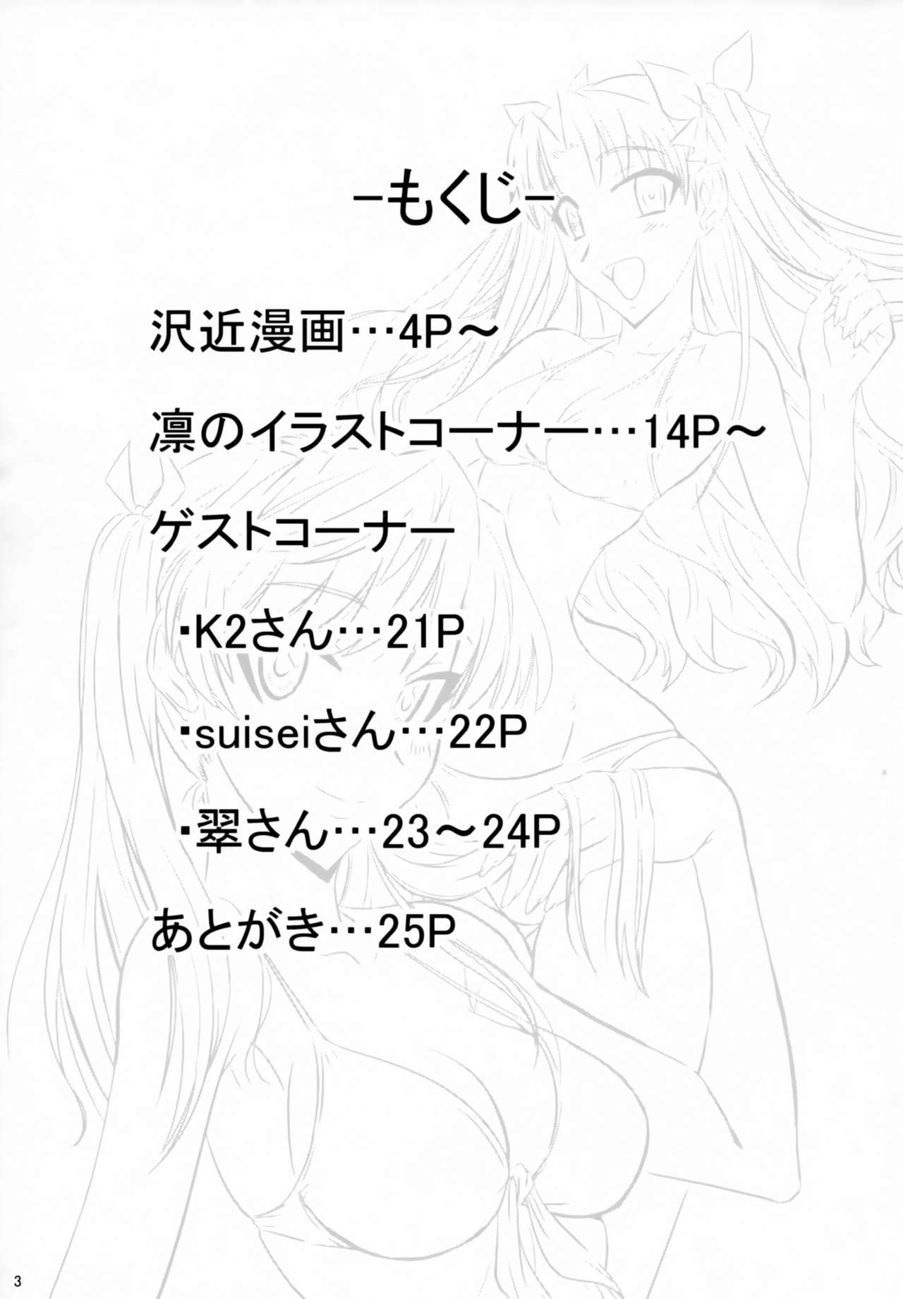 Enkin Ryouyou! page 2 full