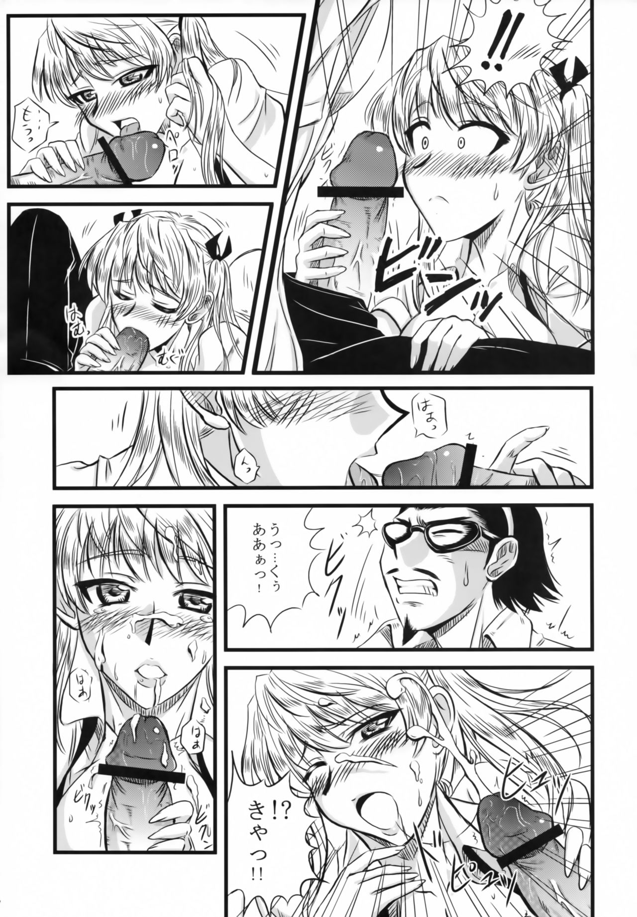 Enkin Ryouyou! page 6 full