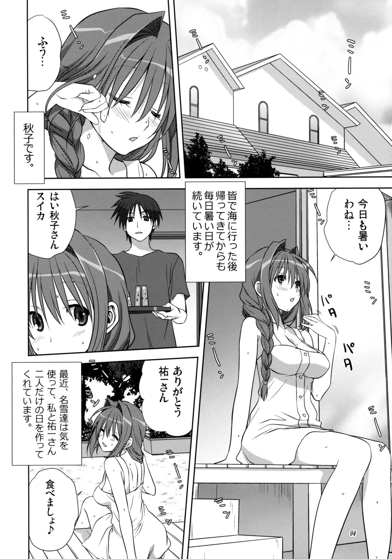 Akiko-san to Issho 10 page 3 full