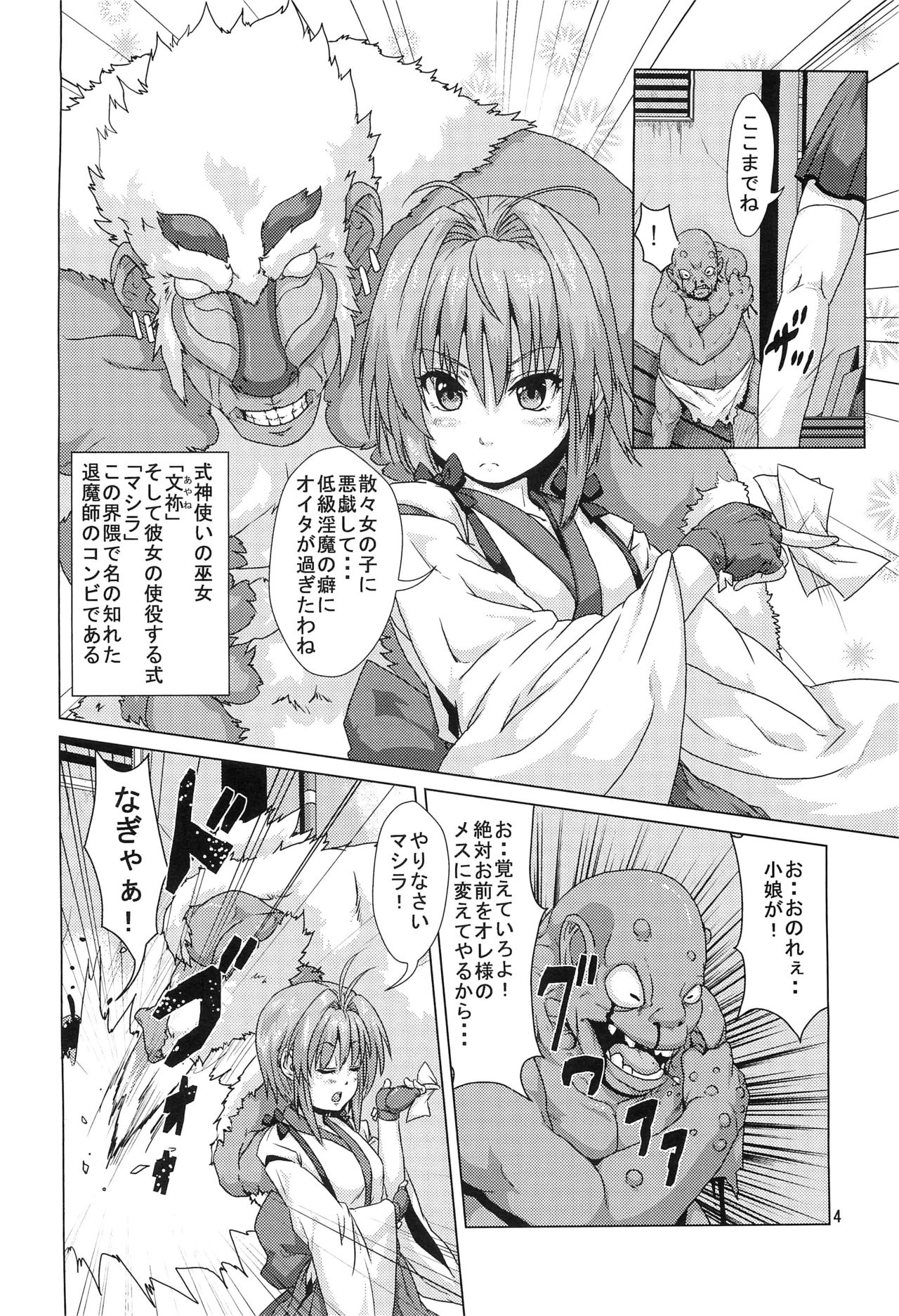 Shikigami ni Otosareta Taima Miko page 3 full