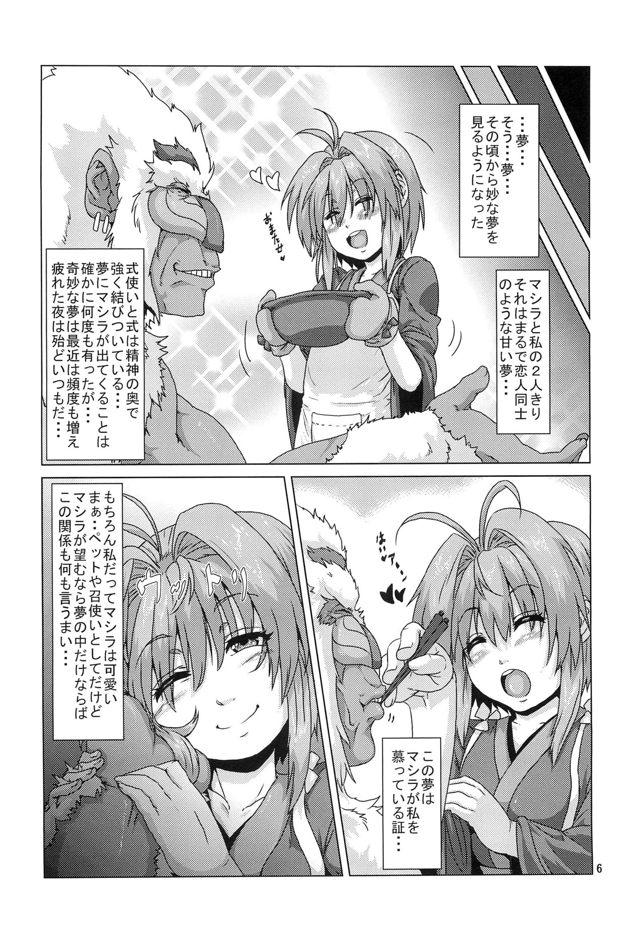 Shikigami ni Otosareta Taima Miko page 5 full