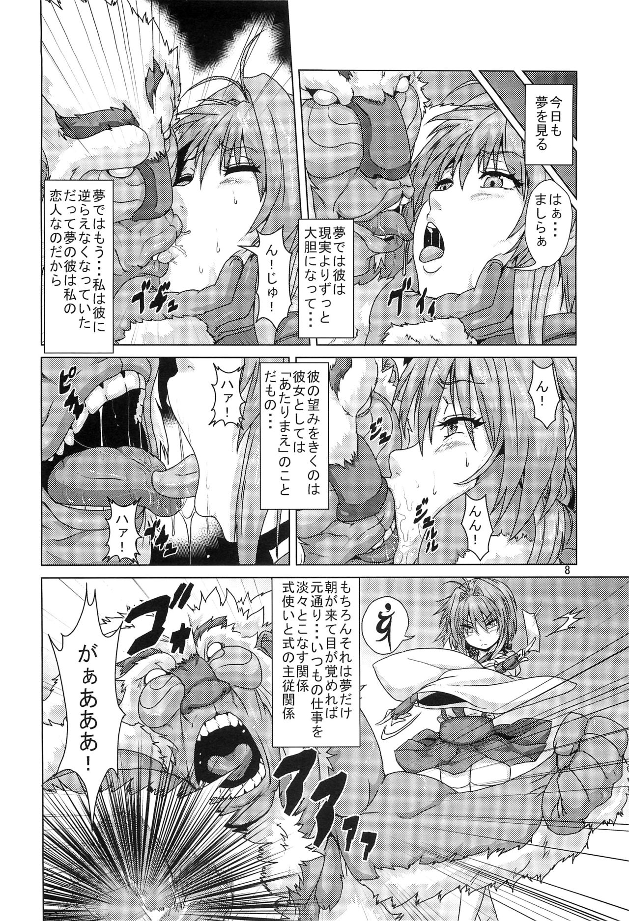Shikigami ni Otosareta Taima Miko page 7 full