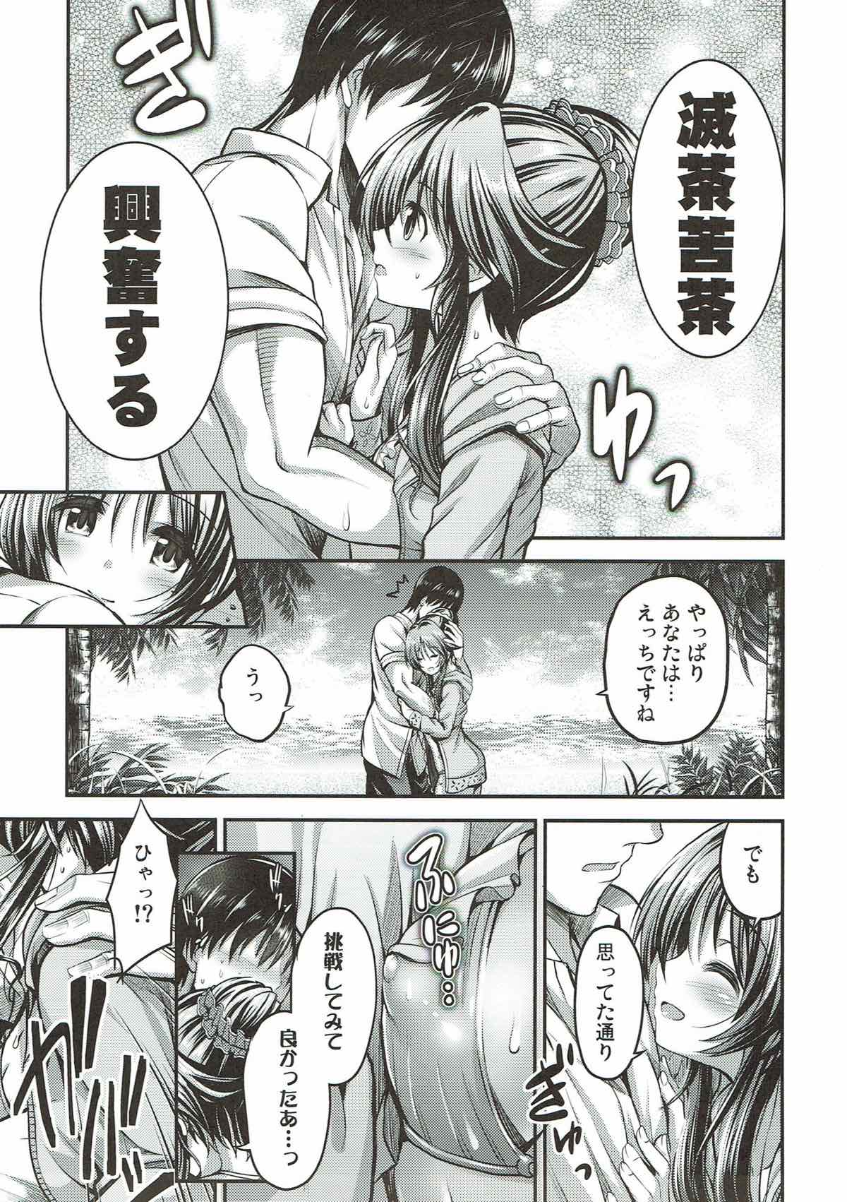 Watashi no Ookami-san 3 page 6 full