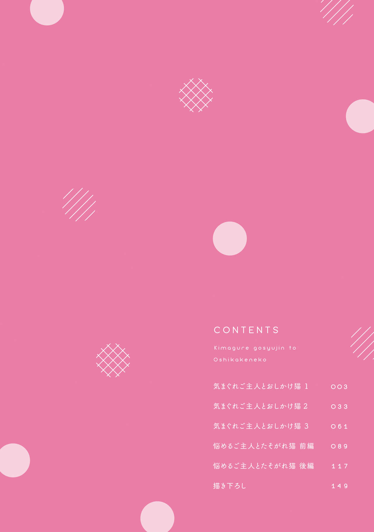 Kimagure Goshujin to Oshikake Neko page 3 full