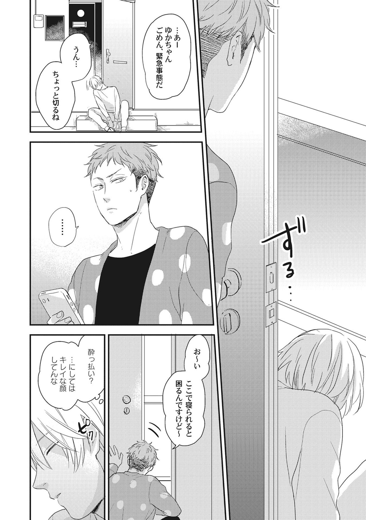 Kimagure Goshujin to Oshikake Neko page 6 full