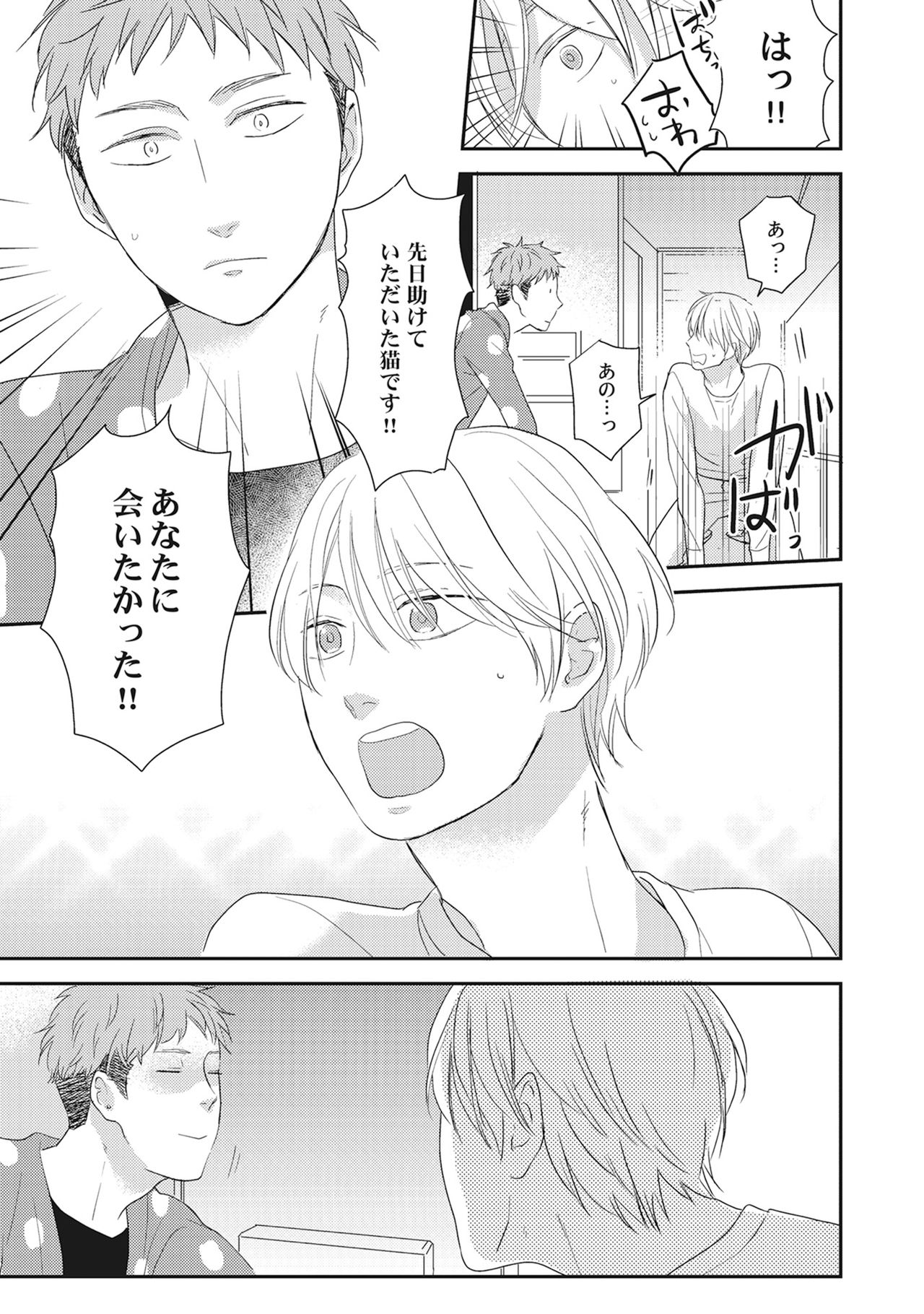 Kimagure Goshujin to Oshikake Neko page 7 full