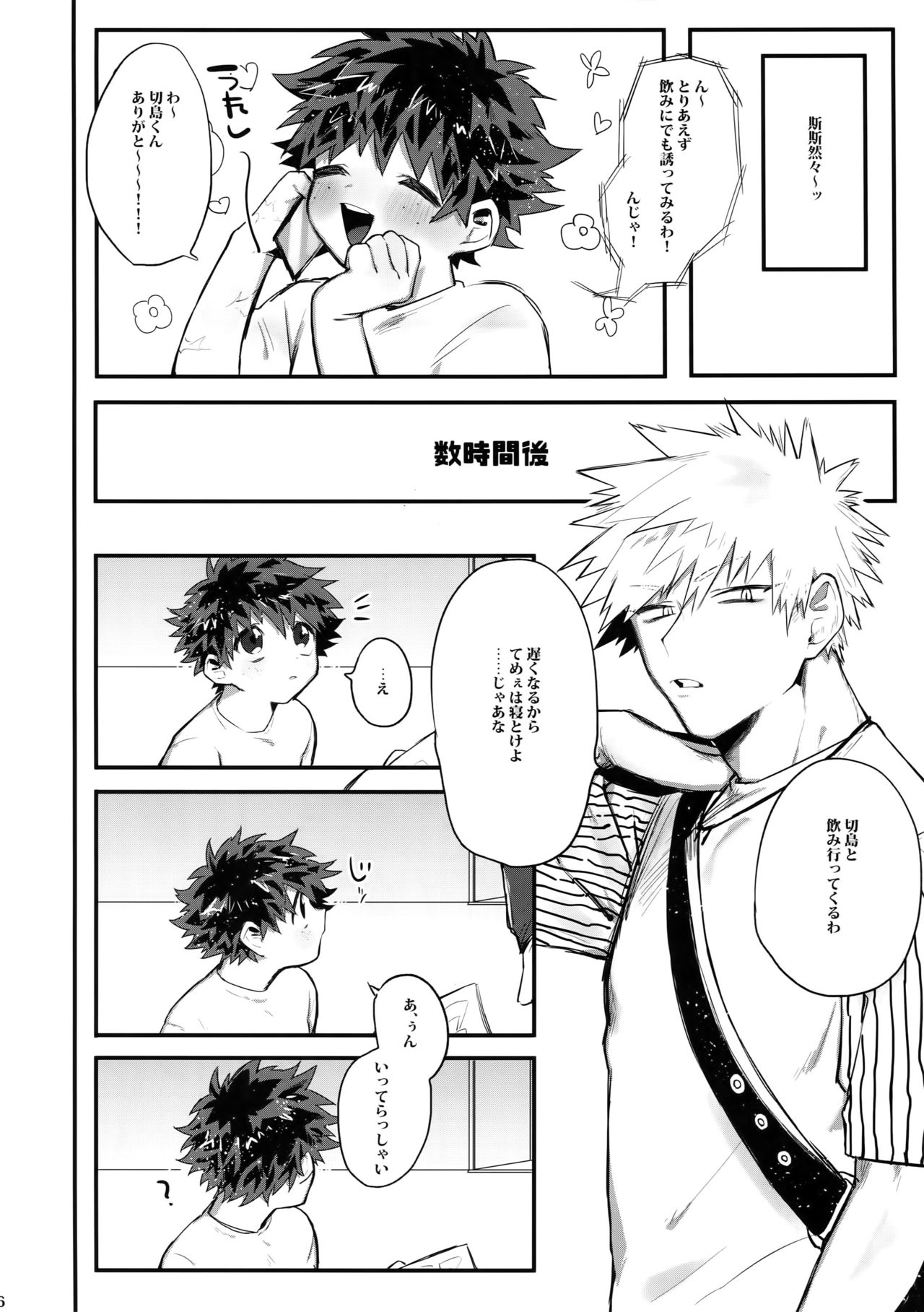 Aide Mitashite Mitasa Rete page 7 full