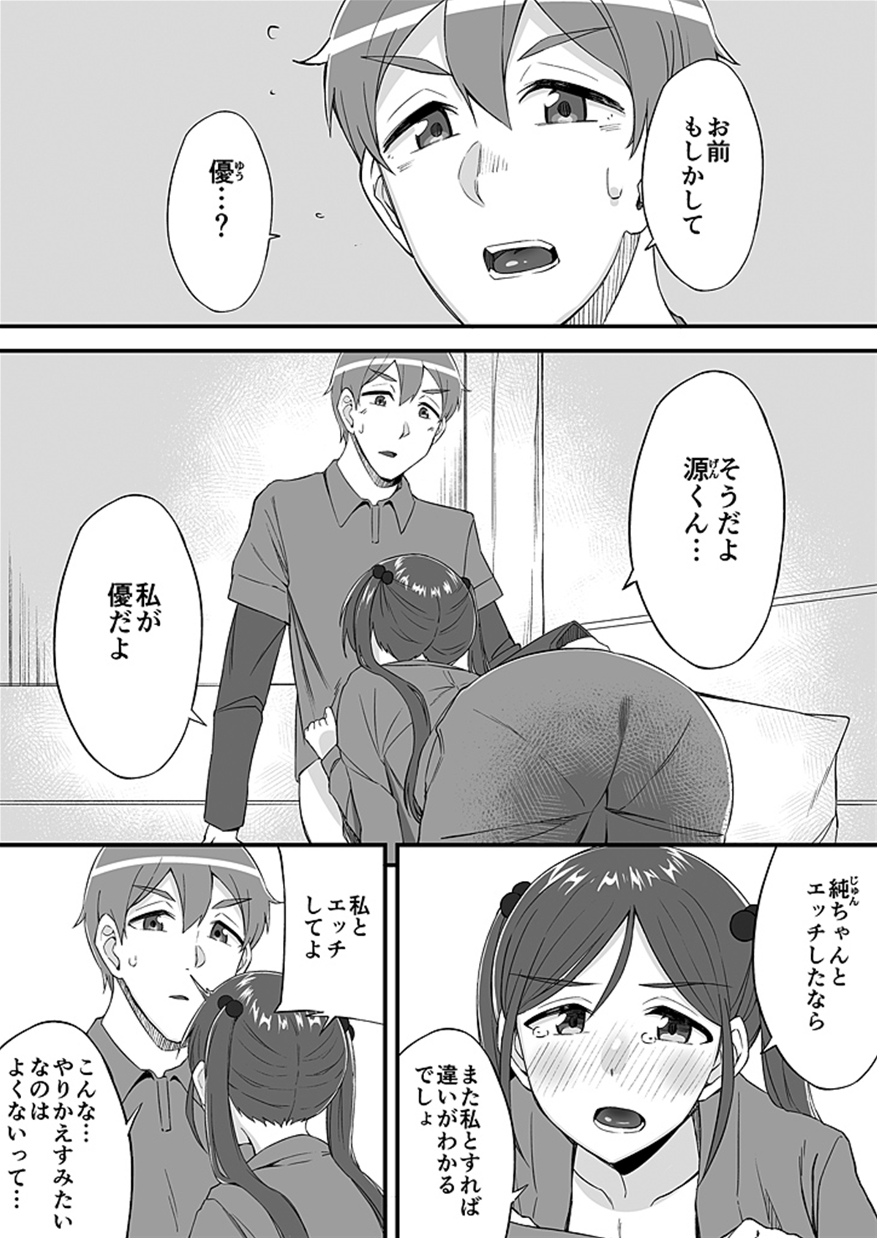 "Imouto no Karada no Kanojo" to "Kanojo no Karada no Imouto", Docchi no Naka ga Kimochi Ii? 2 page 3 full