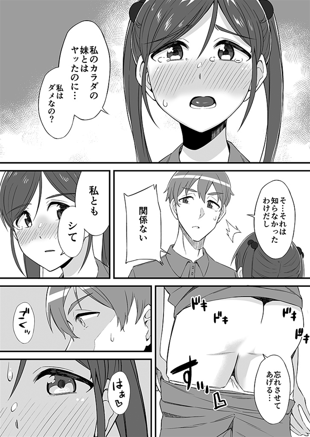 "Imouto no Karada no Kanojo" to "Kanojo no Karada no Imouto", Docchi no Naka ga Kimochi Ii? 2 page 4 full