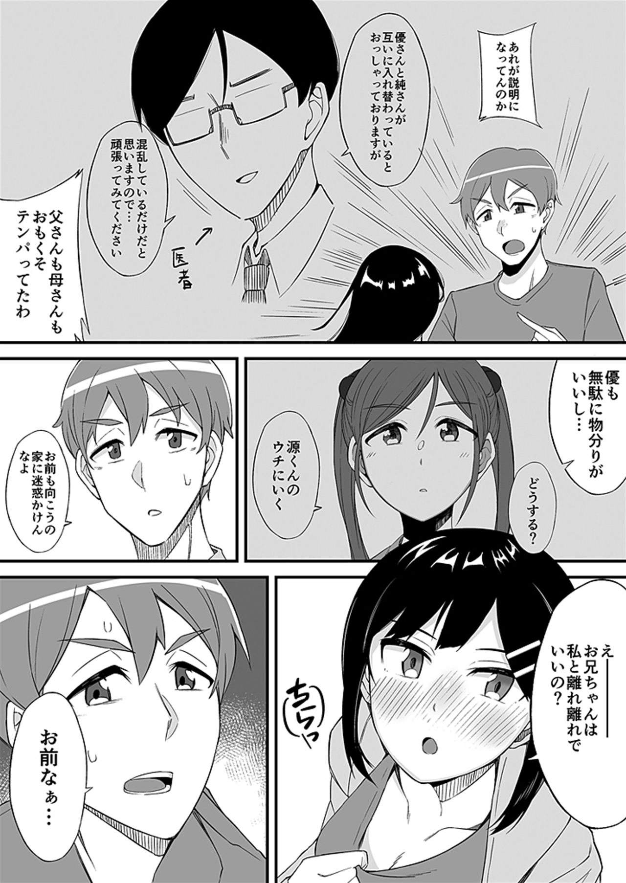 "Imouto no Karada no Kanojo" to "Kanojo no Karada no Imouto", Docchi no Naka ga Kimochi Ii? 2 page 9 full