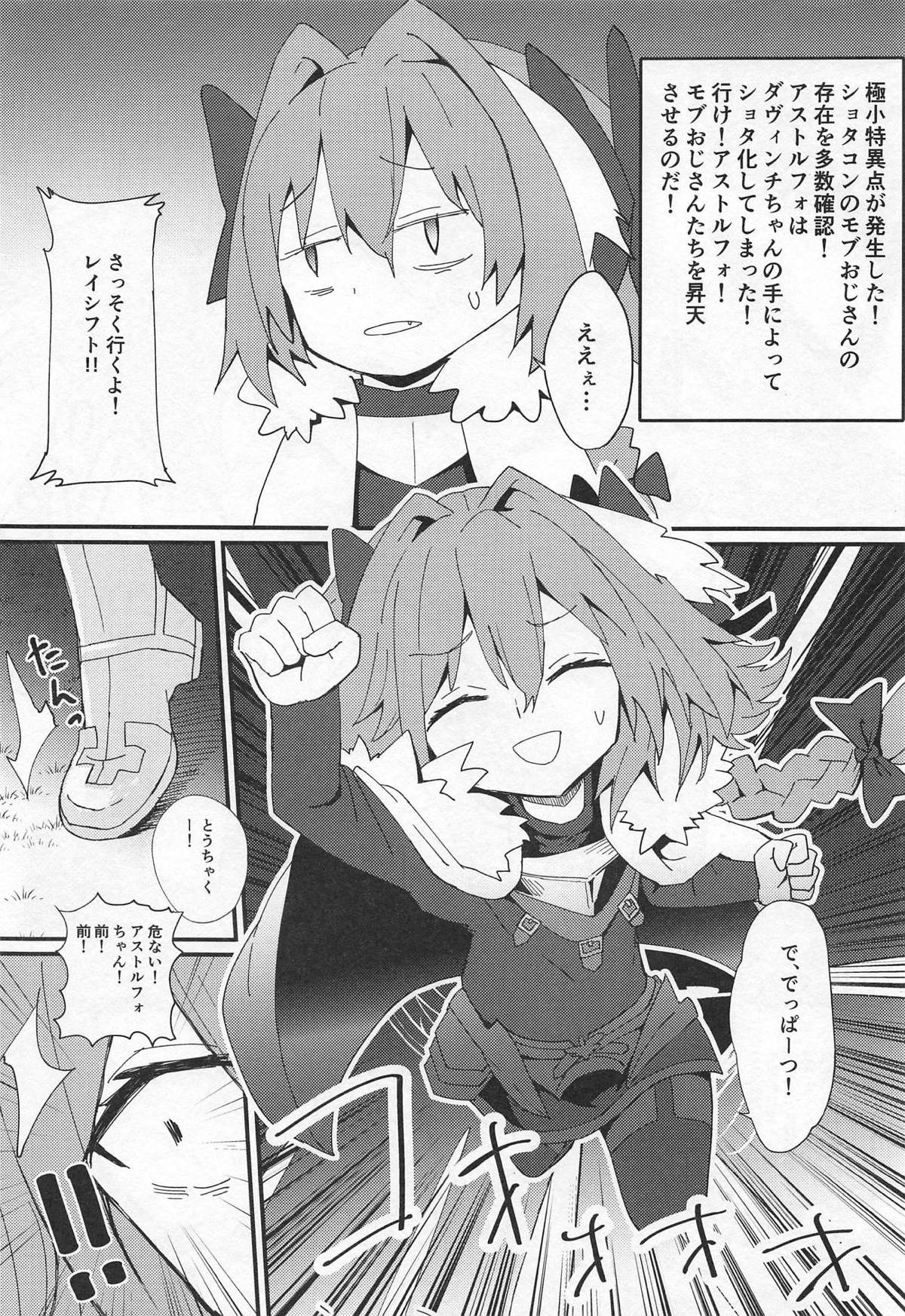 Mob Oji-san to Hakudaku Mamire no Shota Astolfo page 2 full