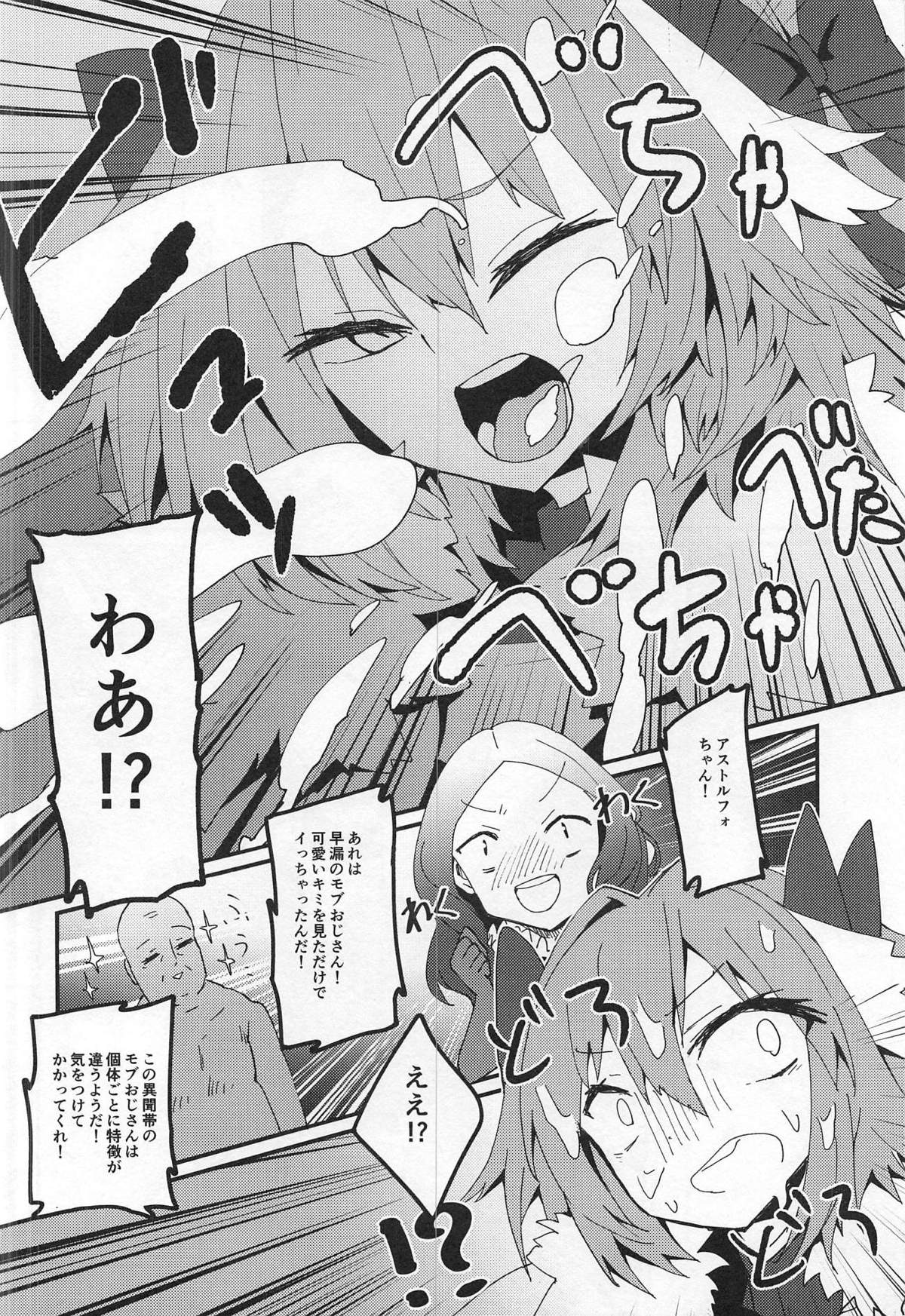 Mob Oji-san to Hakudaku Mamire no Shota Astolfo page 3 full