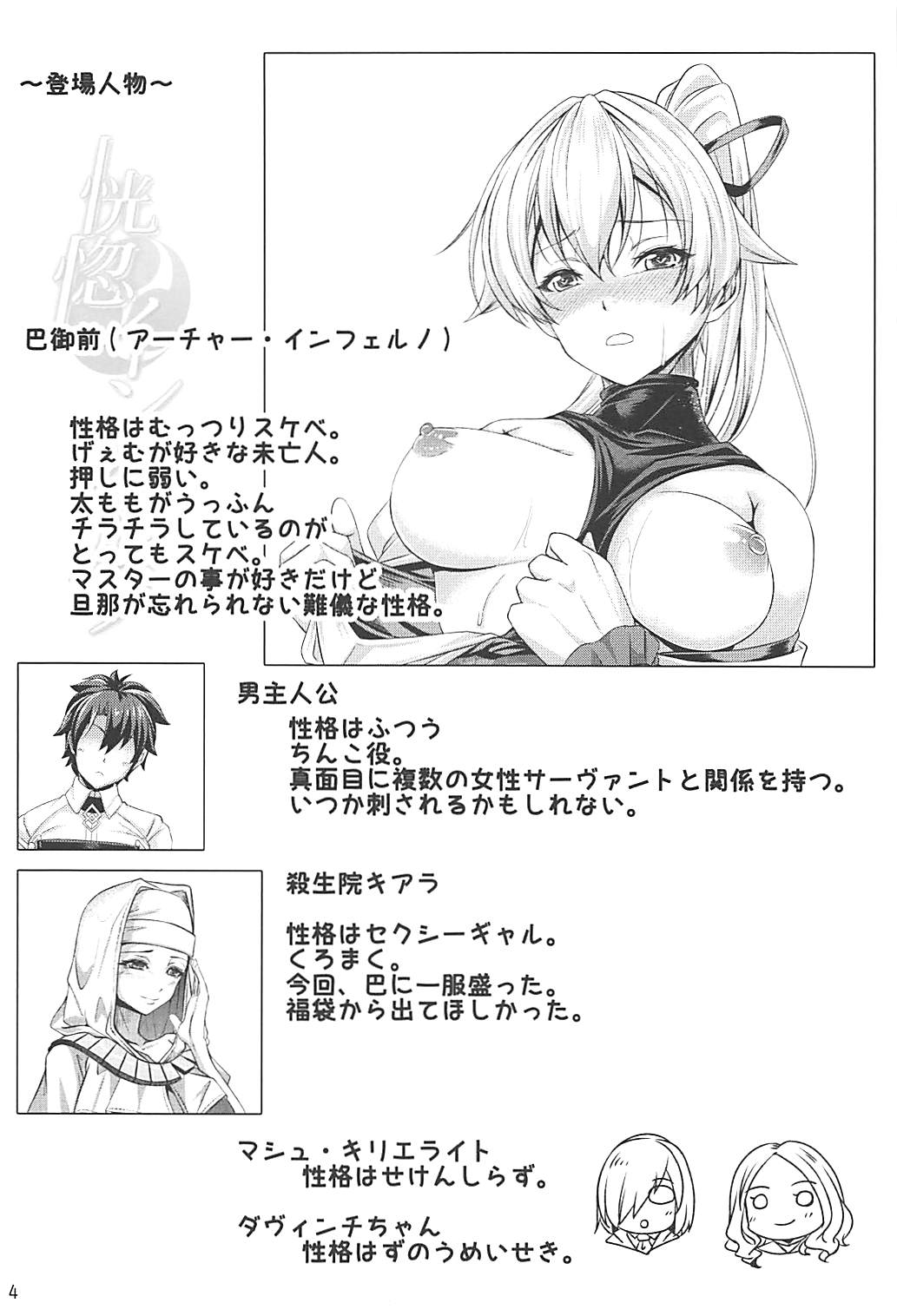 Koukotsu Inferno page 3 full